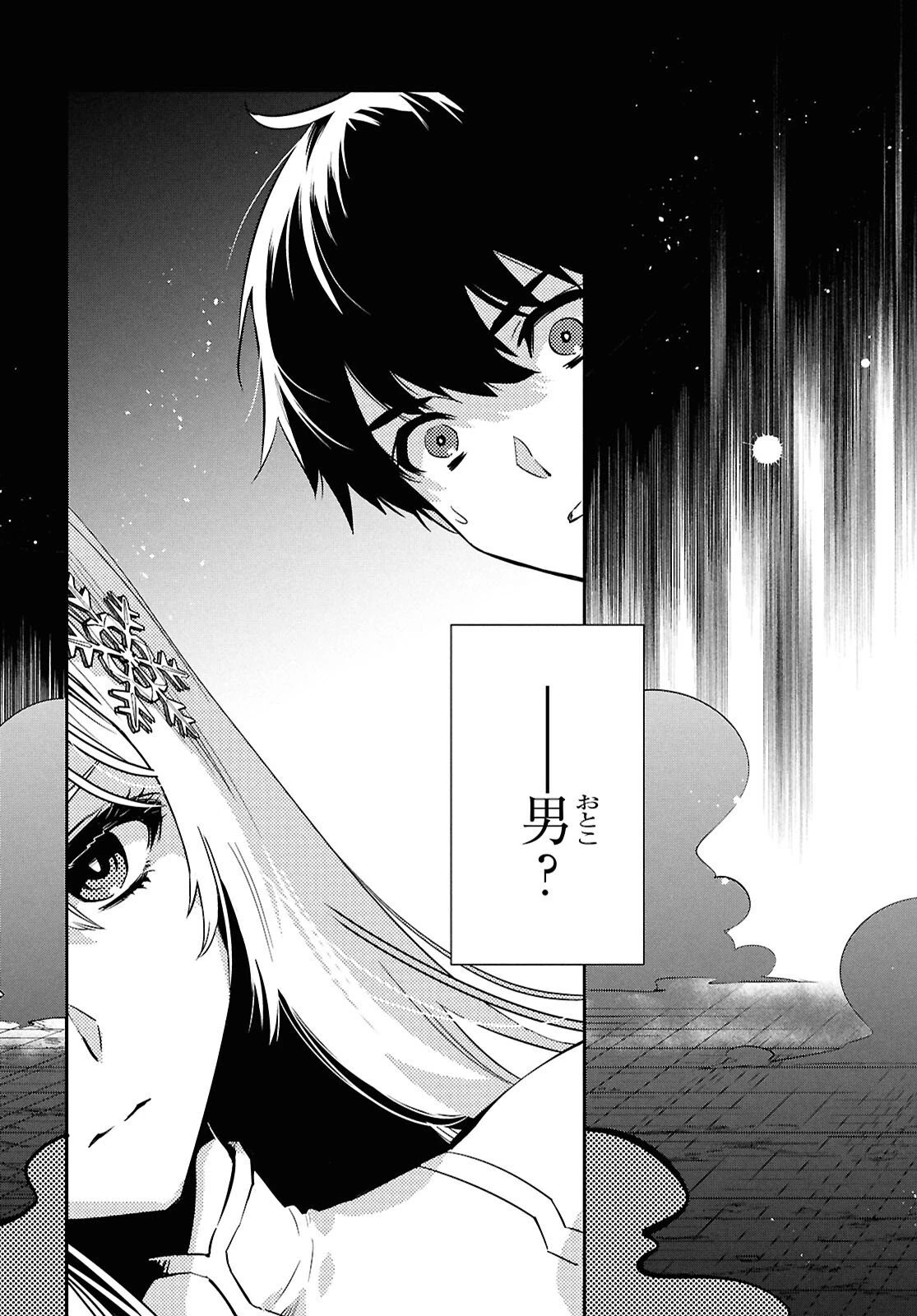 世界最速のレベルアップ 第57話 - 21