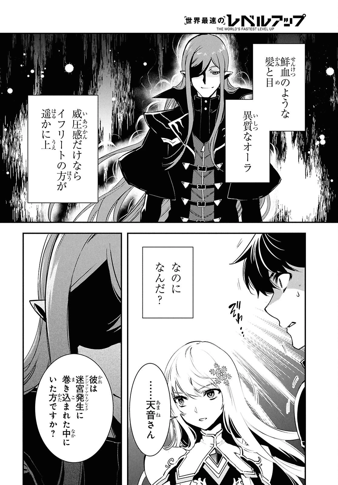 世界最速のレベルアップ 第57話 - 22