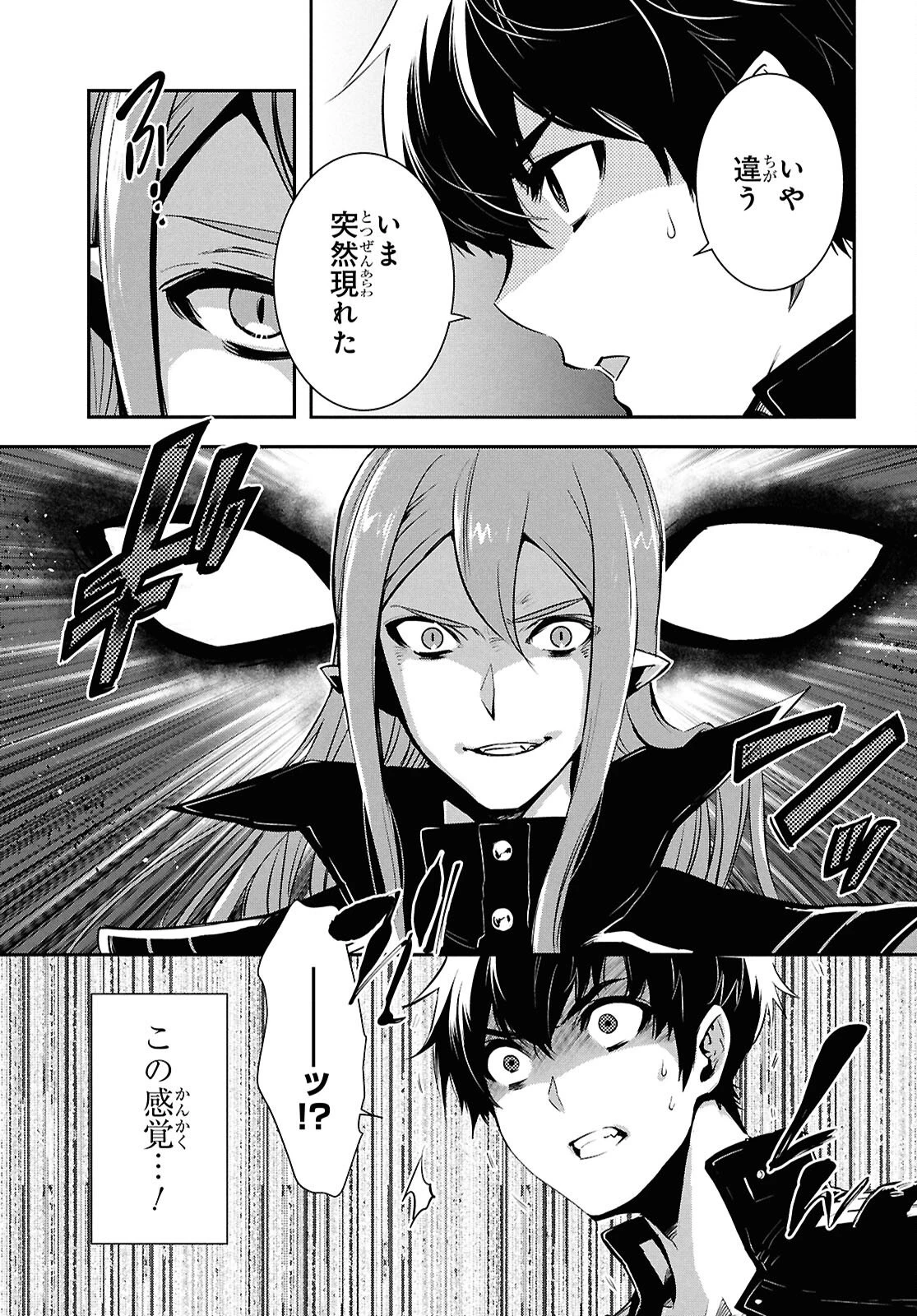 世界最速のレベルアップ 第57話 - 23