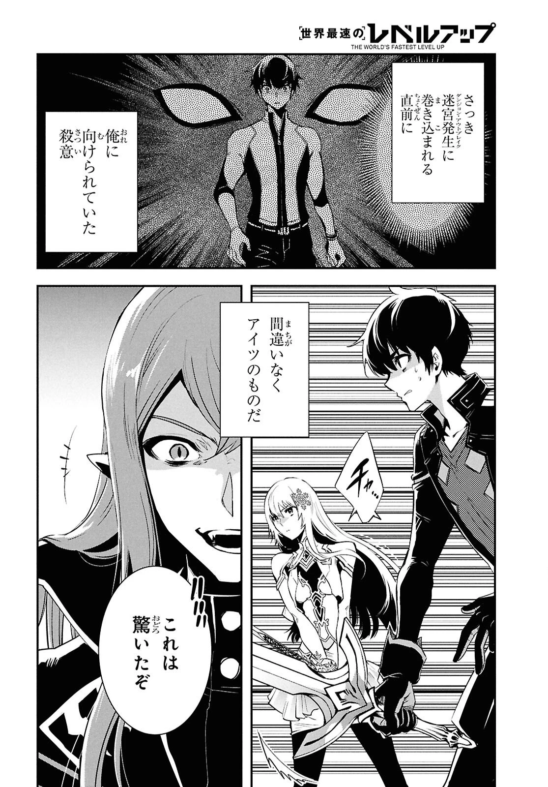 世界最速のレベルアップ 第57話 - 24