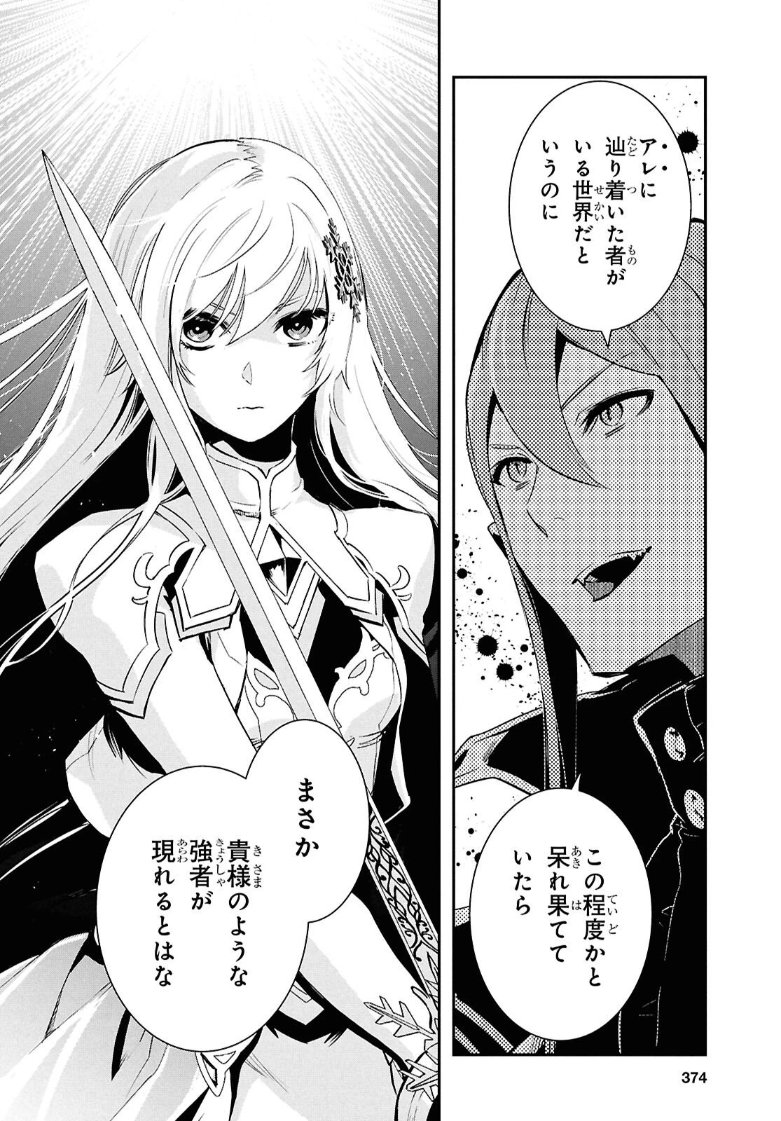 世界最速のレベルアップ 第57話 - 26