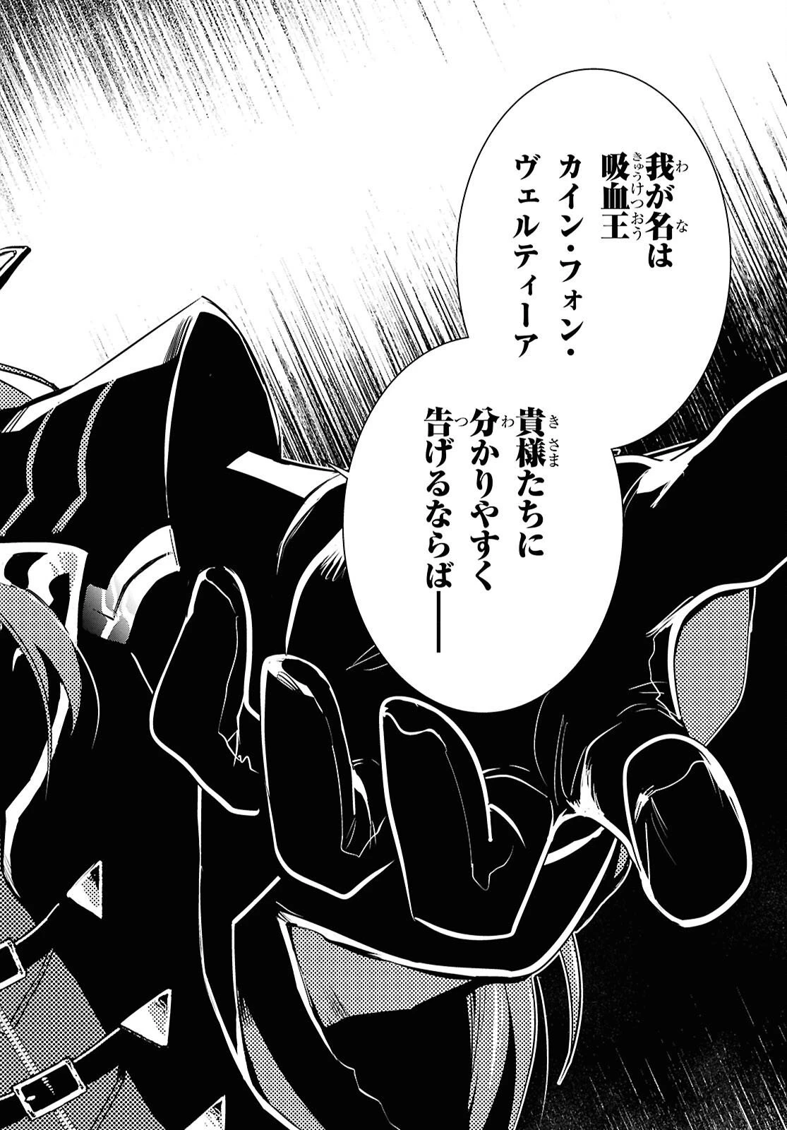 世界最速のレベルアップ 第57話 - 28