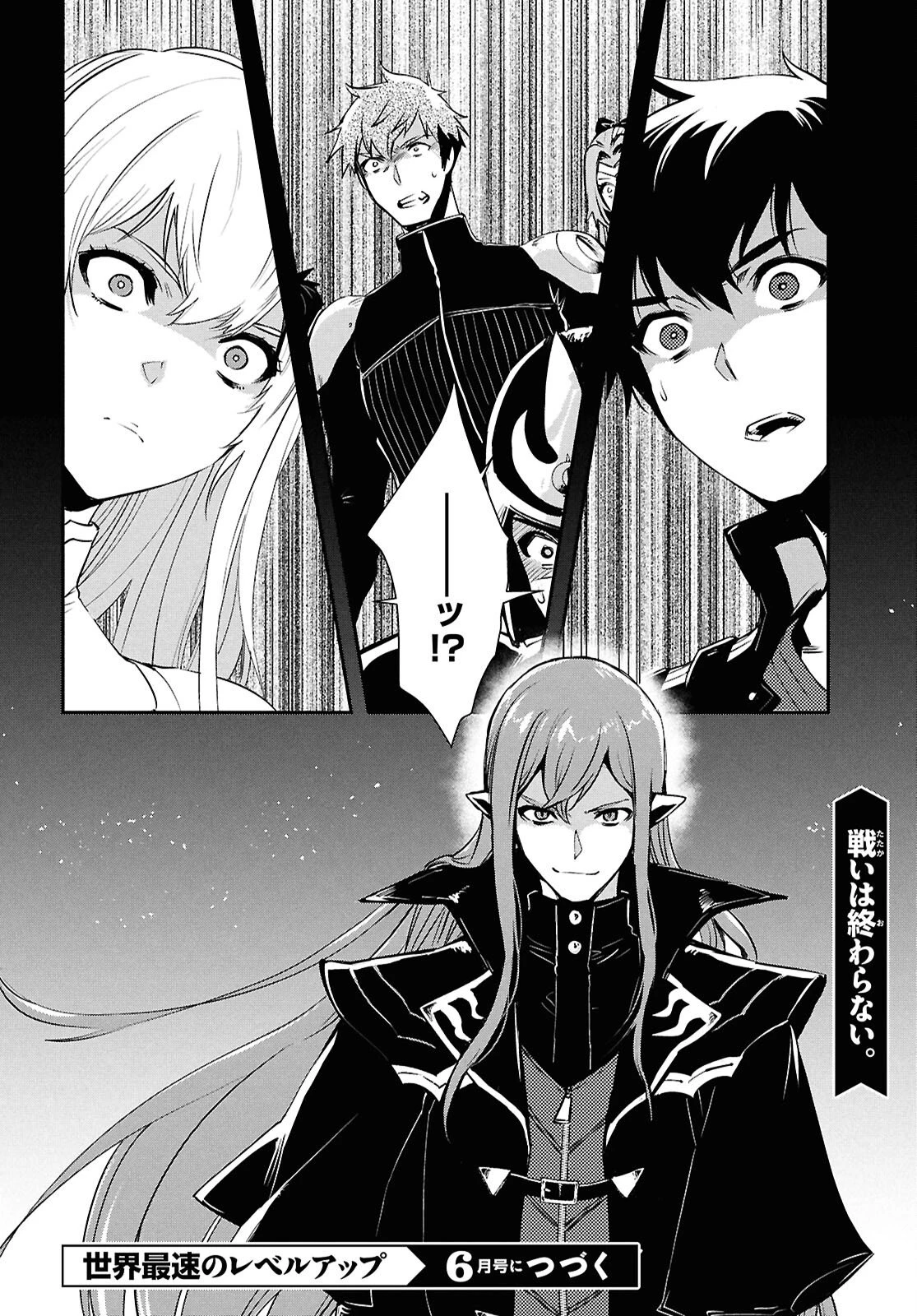 世界最速のレベルアップ 第57話 - 30