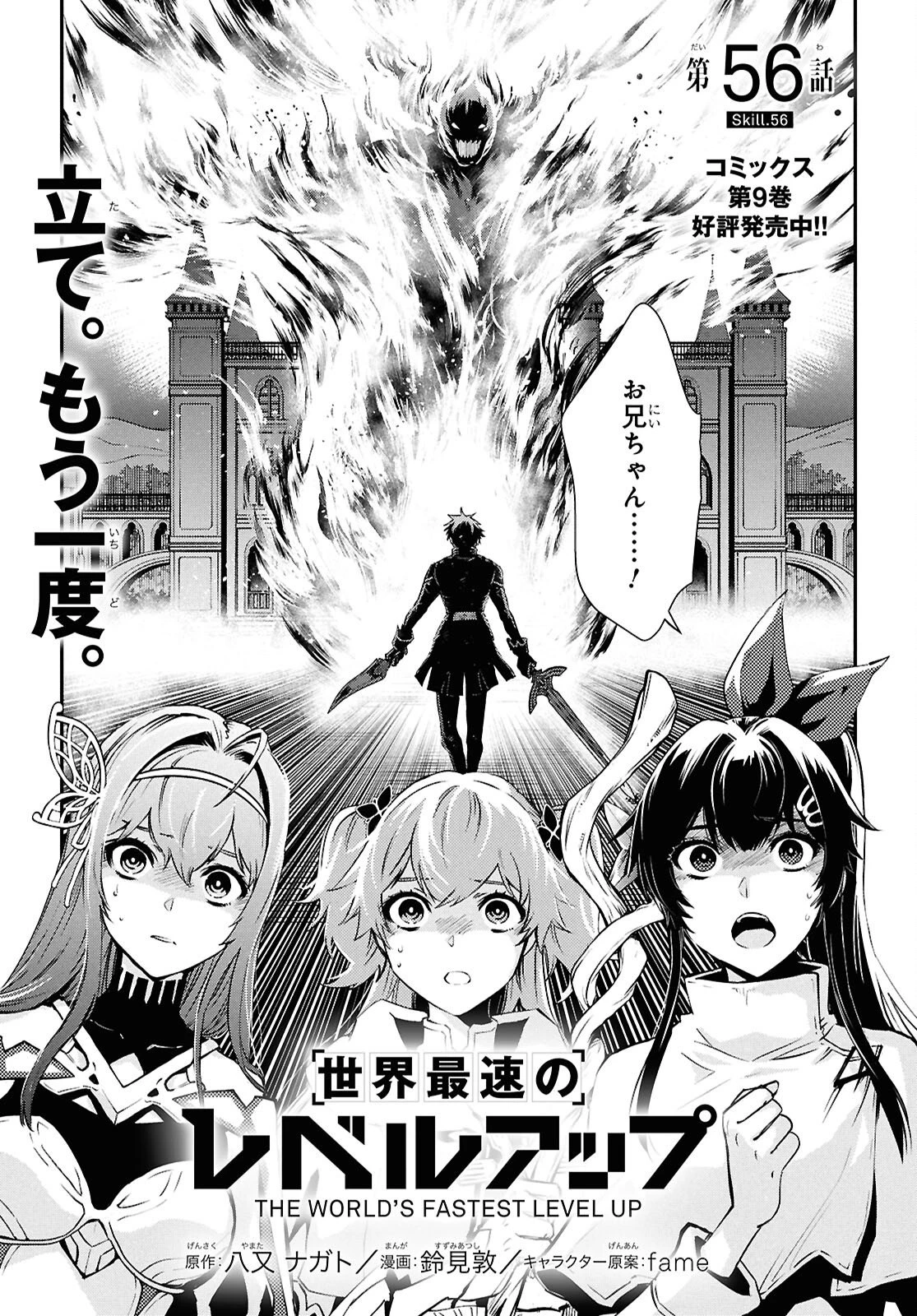 世界最速のレベルアップ 第56話 - 1