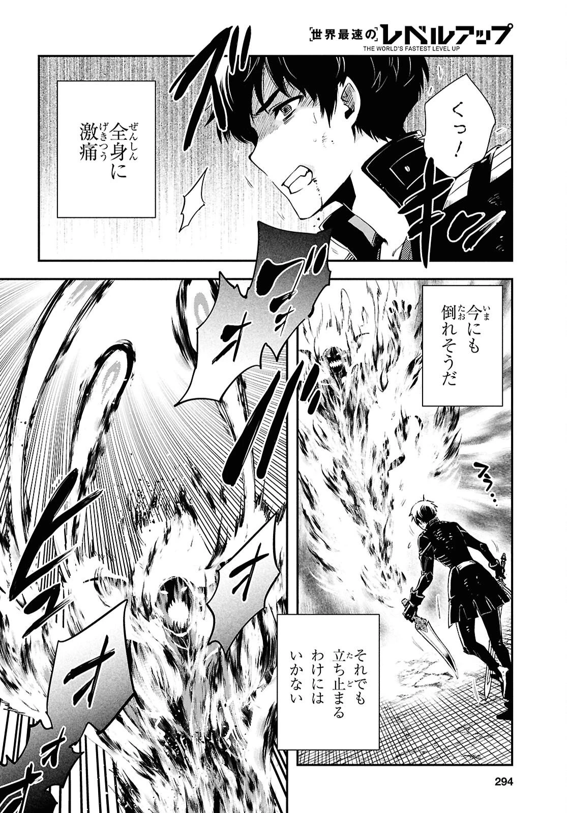 世界最速のレベルアップ 第56話 - 2