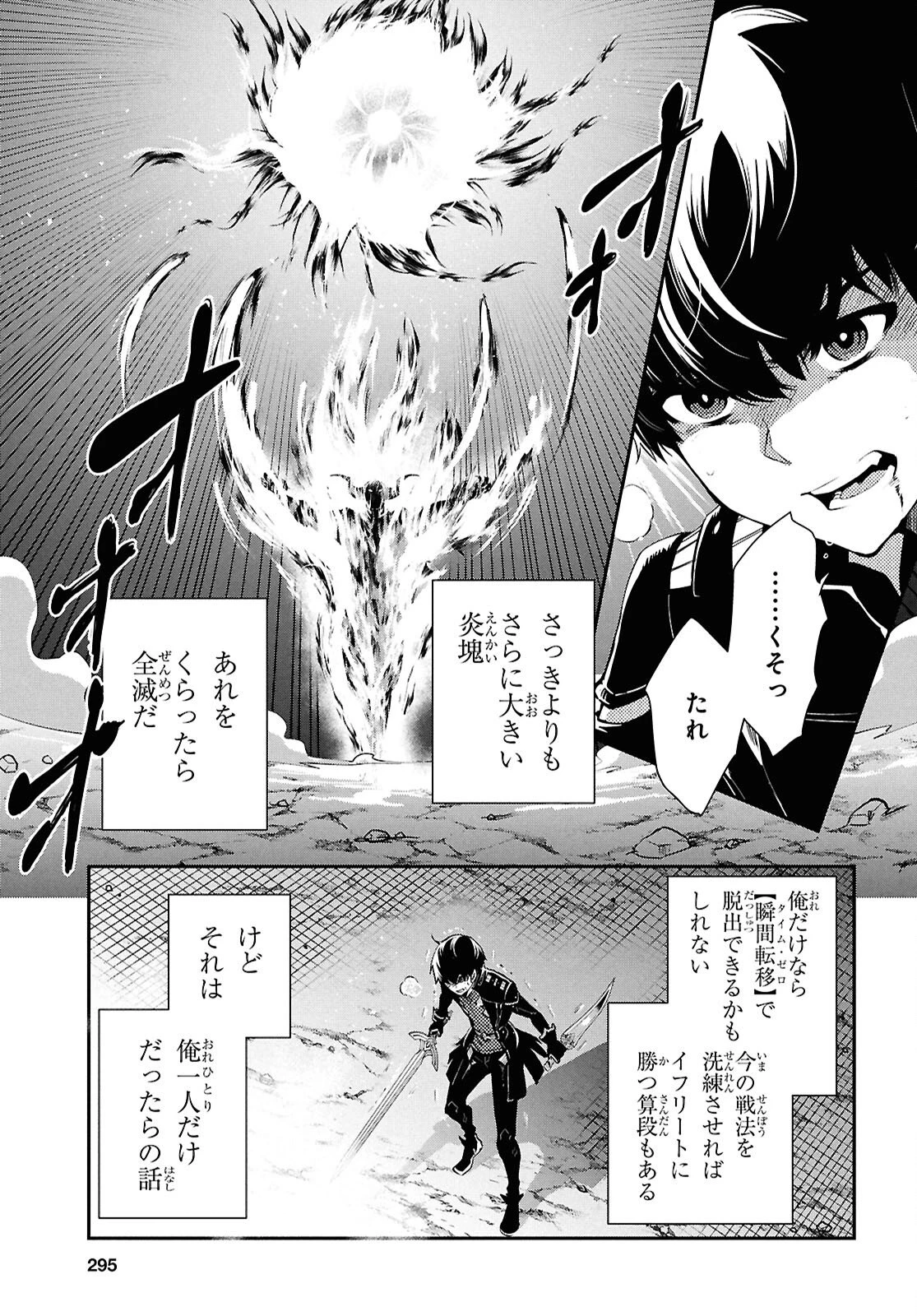 世界最速のレベルアップ 第56話 - 3