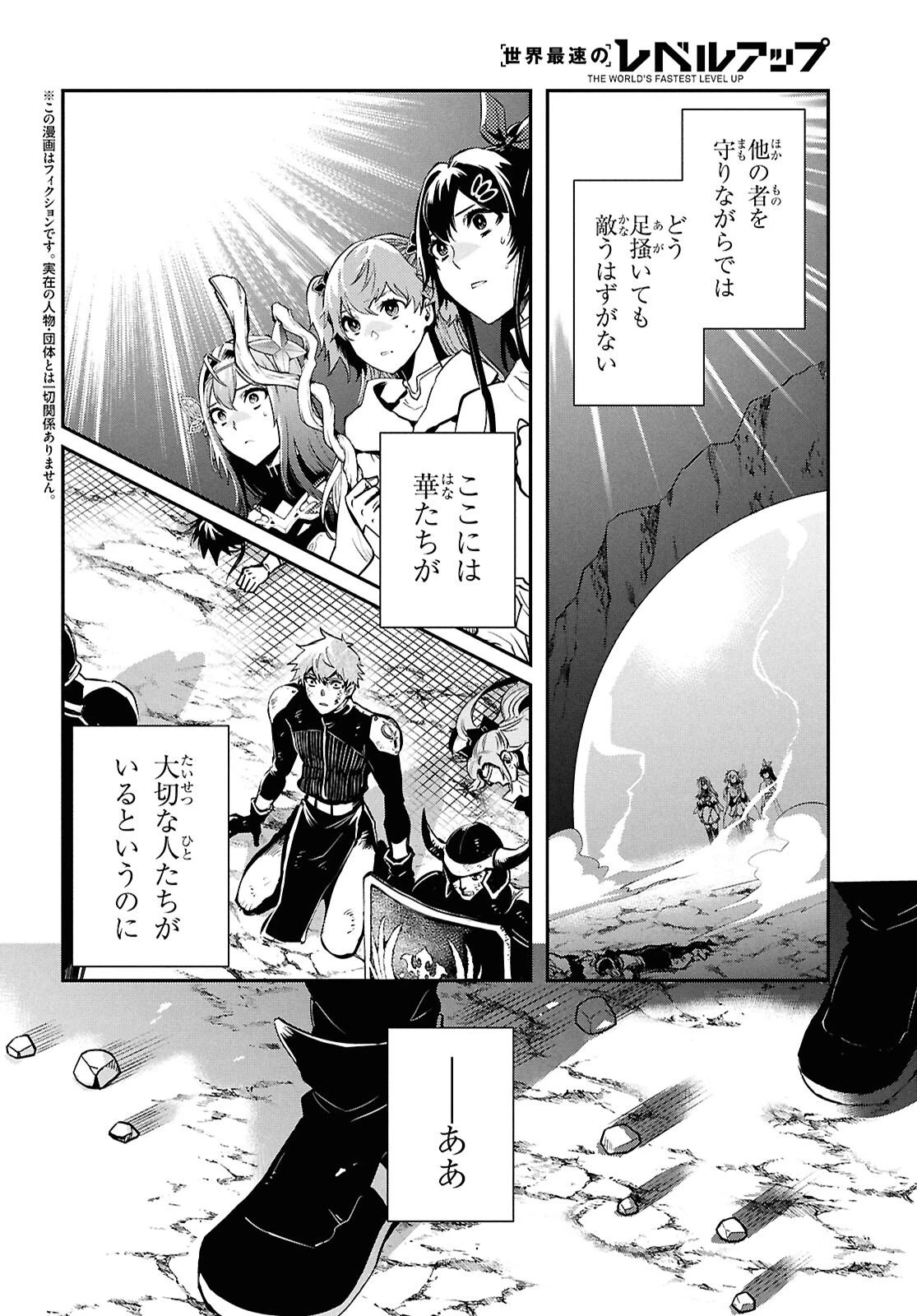 世界最速のレベルアップ 第56話 - 4