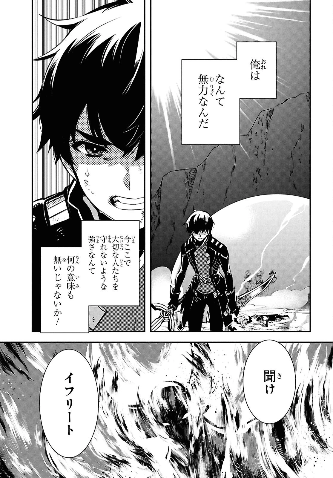 世界最速のレベルアップ 第56話 - 5