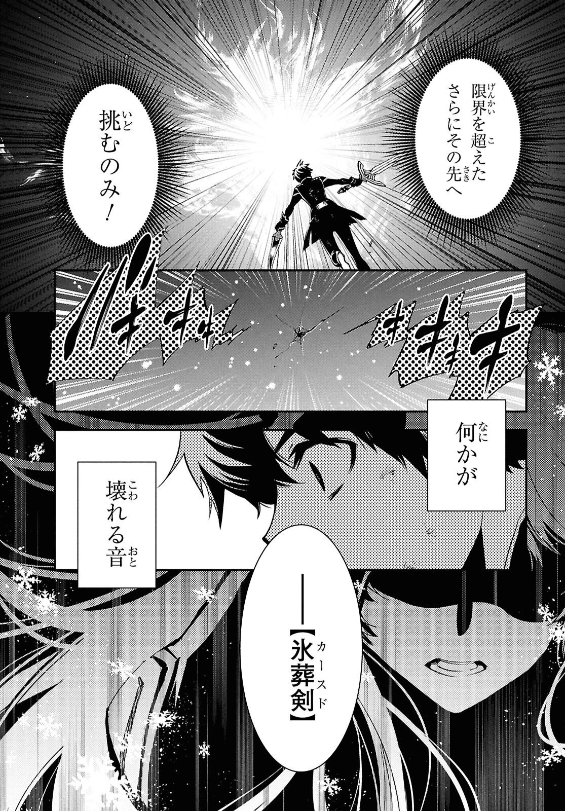 世界最速のレベルアップ 第56話 - 9