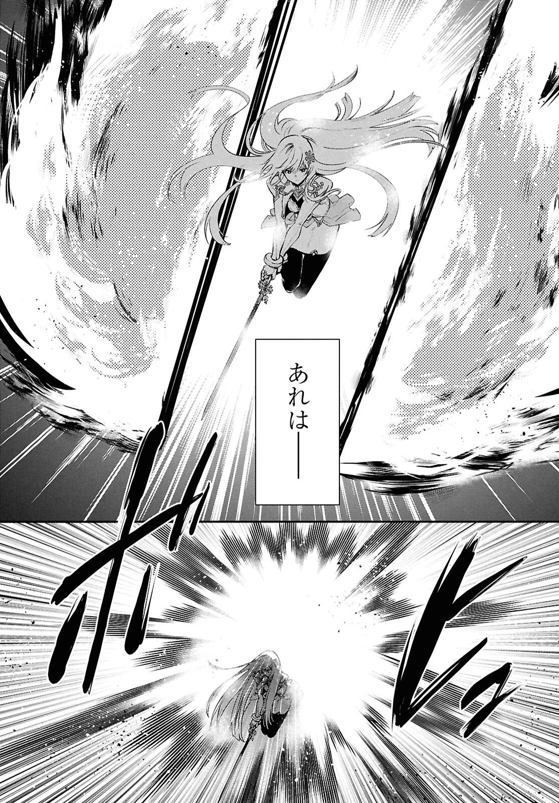 世界最速のレベルアップ 第56話 - 13