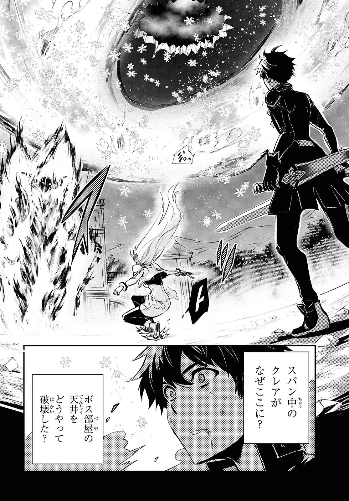 世界最速のレベルアップ 第56話 - 16