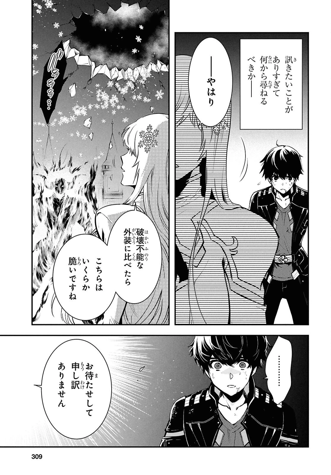 世界最速のレベルアップ 第56話 - 17