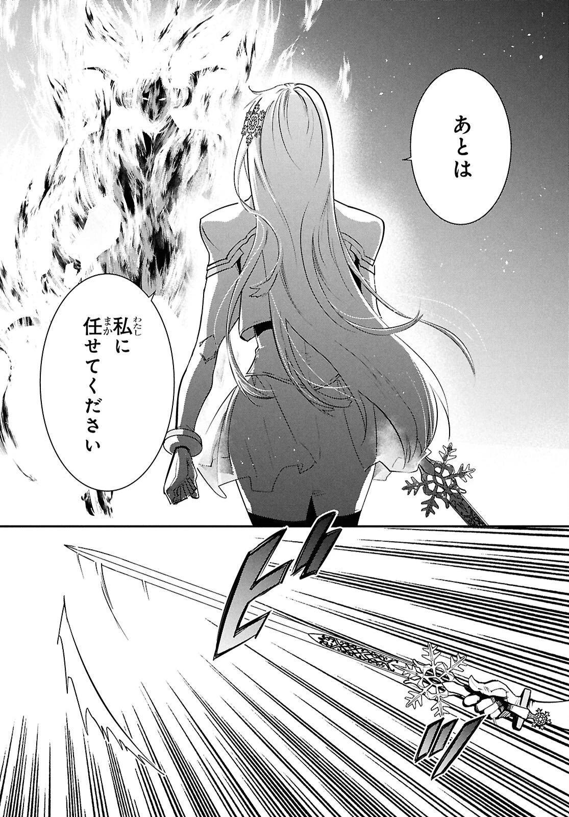 世界最速のレベルアップ 第56話 - 18