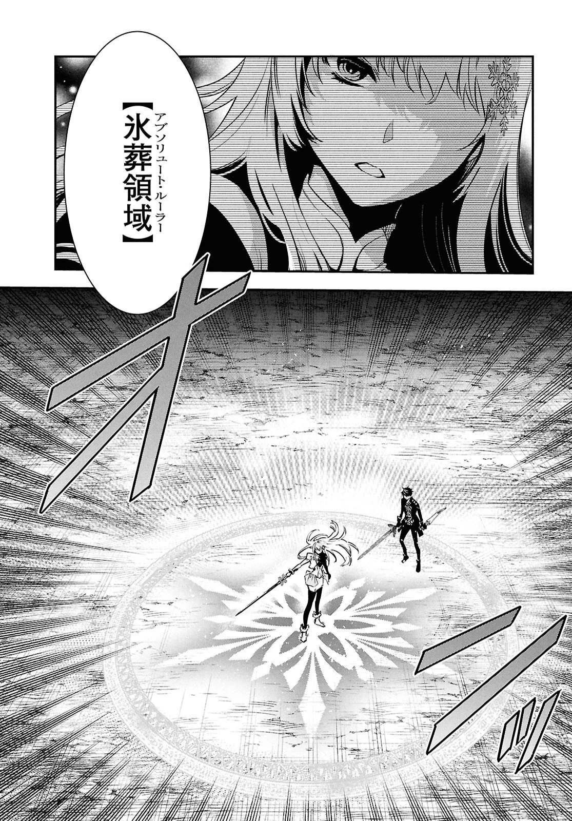 世界最速のレベルアップ 第56話 - 19