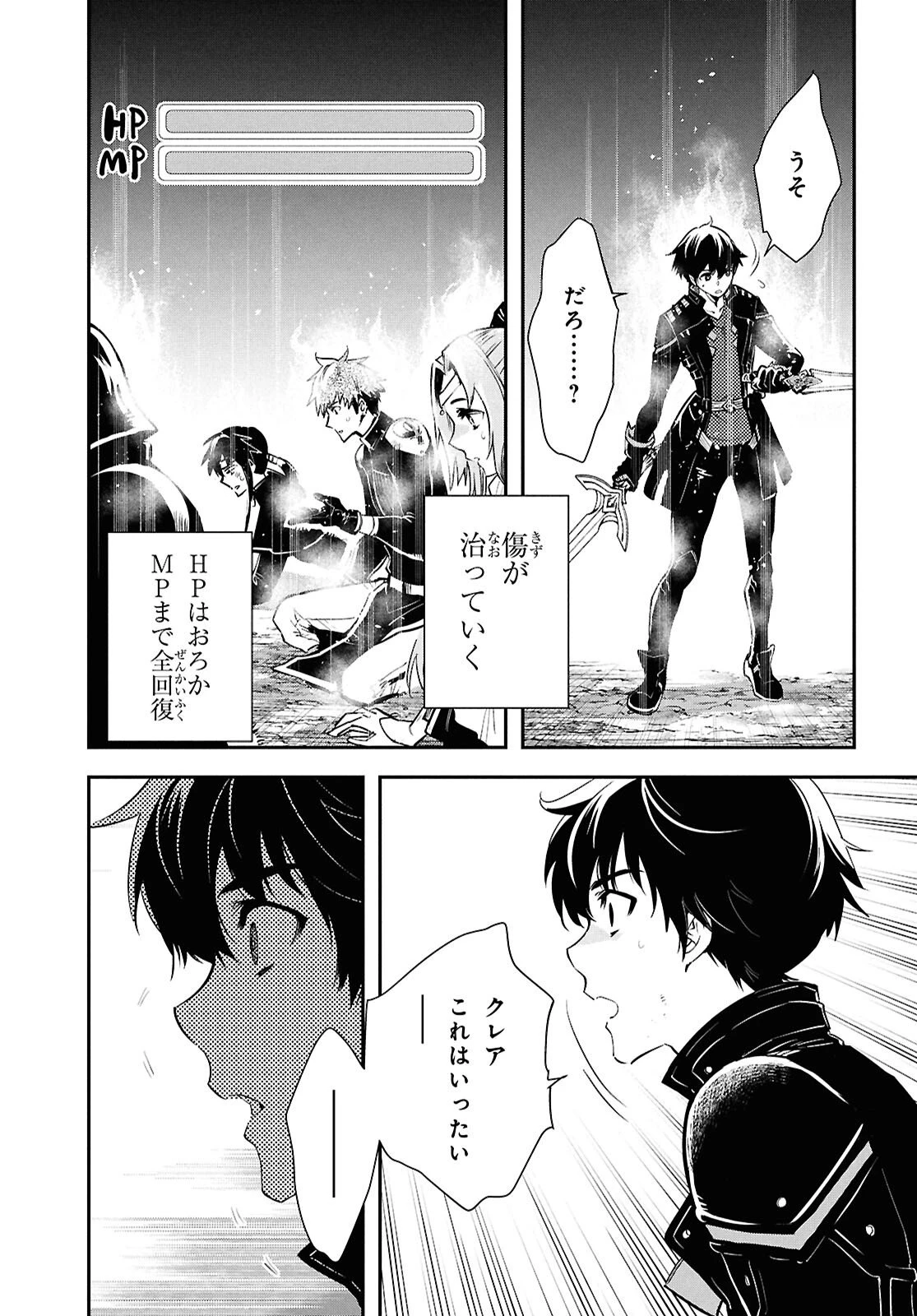 世界最速のレベルアップ 第56話 - 21