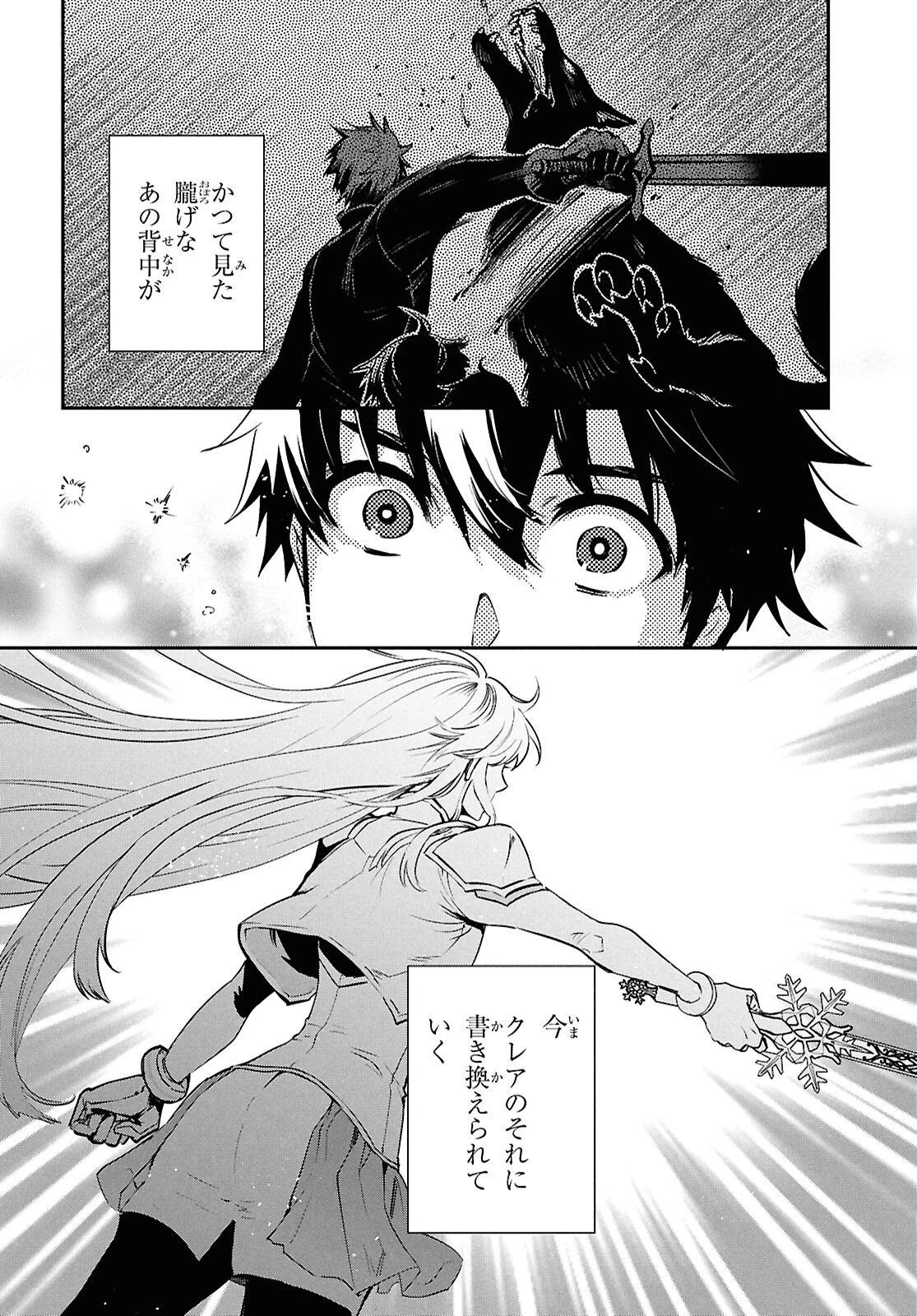 世界最速のレベルアップ 第56話 - 24