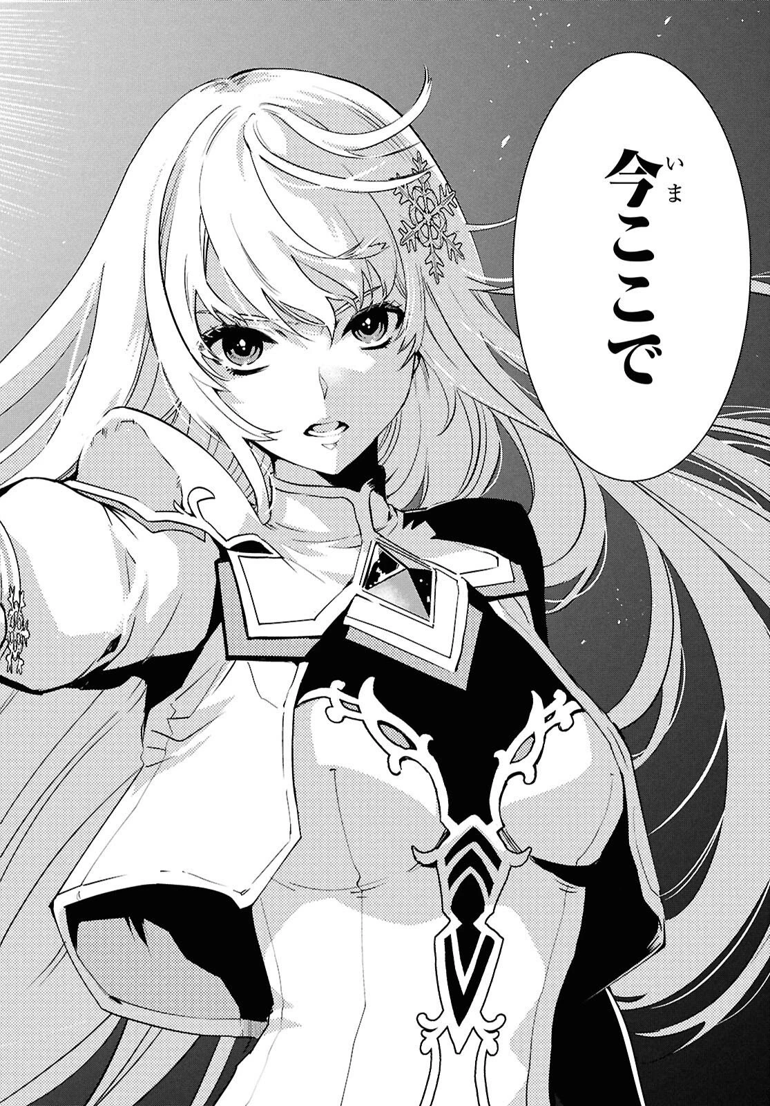 世界最速のレベルアップ 第56話 - 26