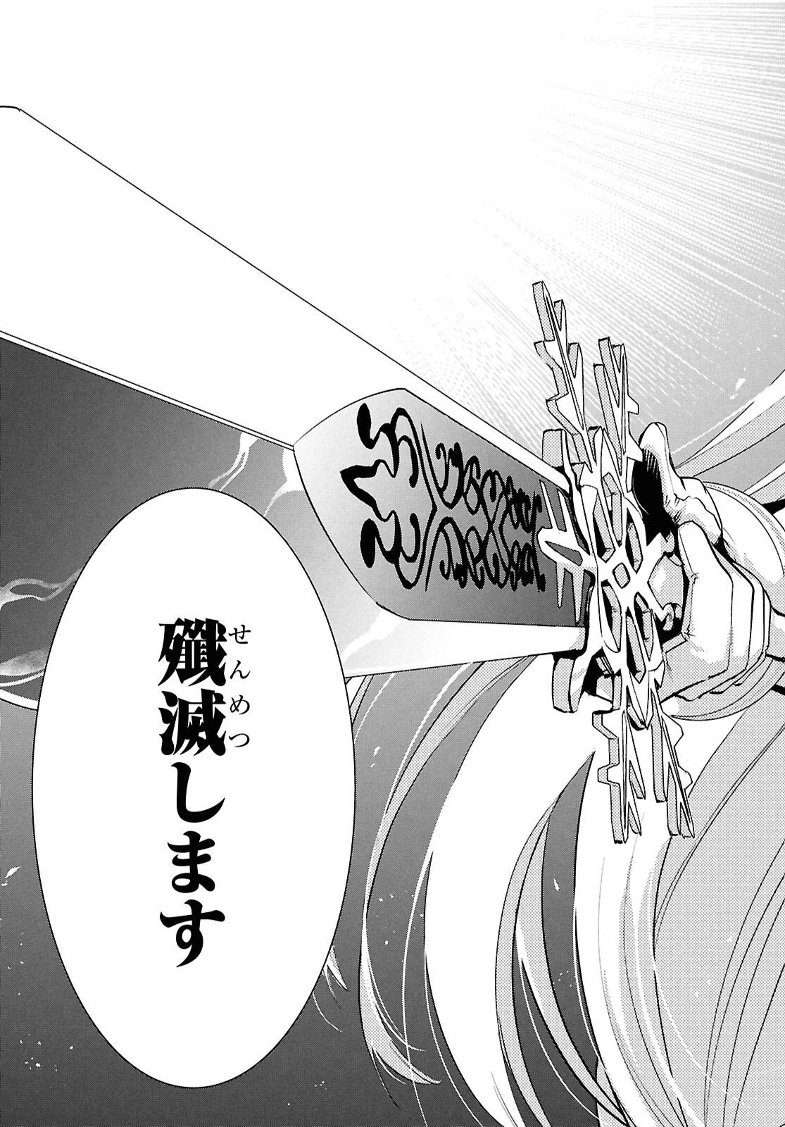 世界最速のレベルアップ 第56話 - 27