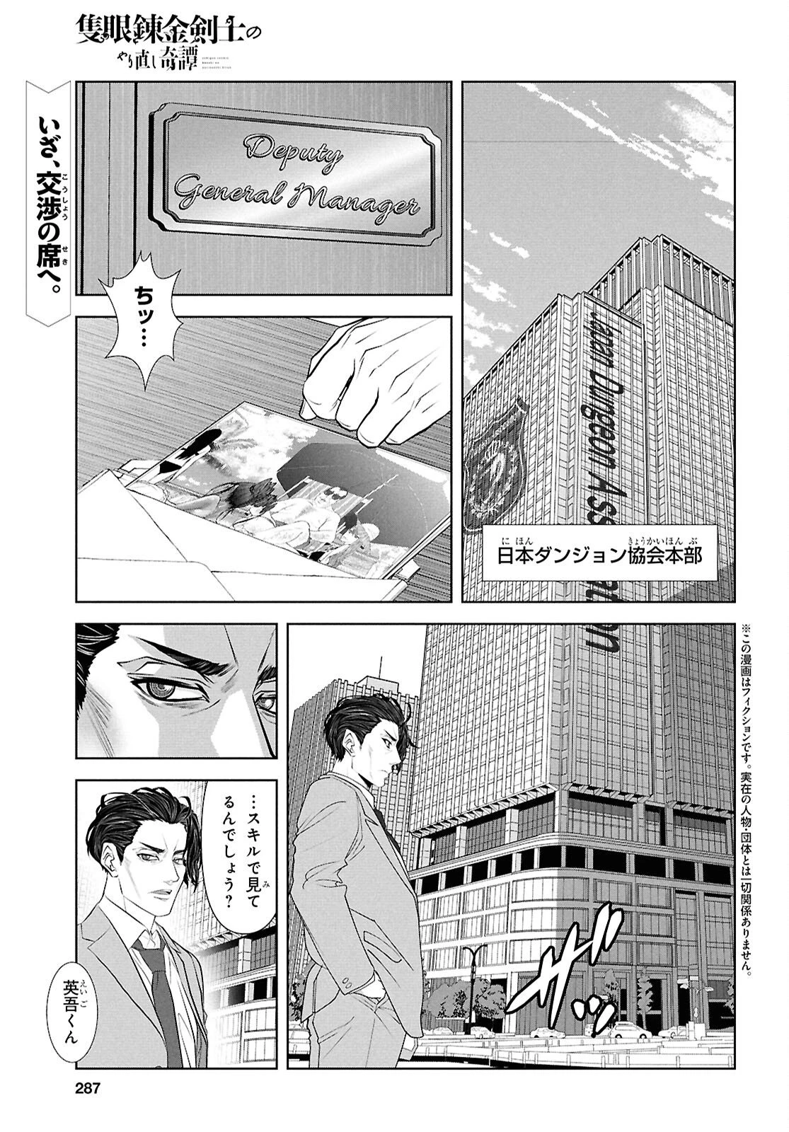 隻眼錬金剣士のやり直し奇譚 第14話 - 1