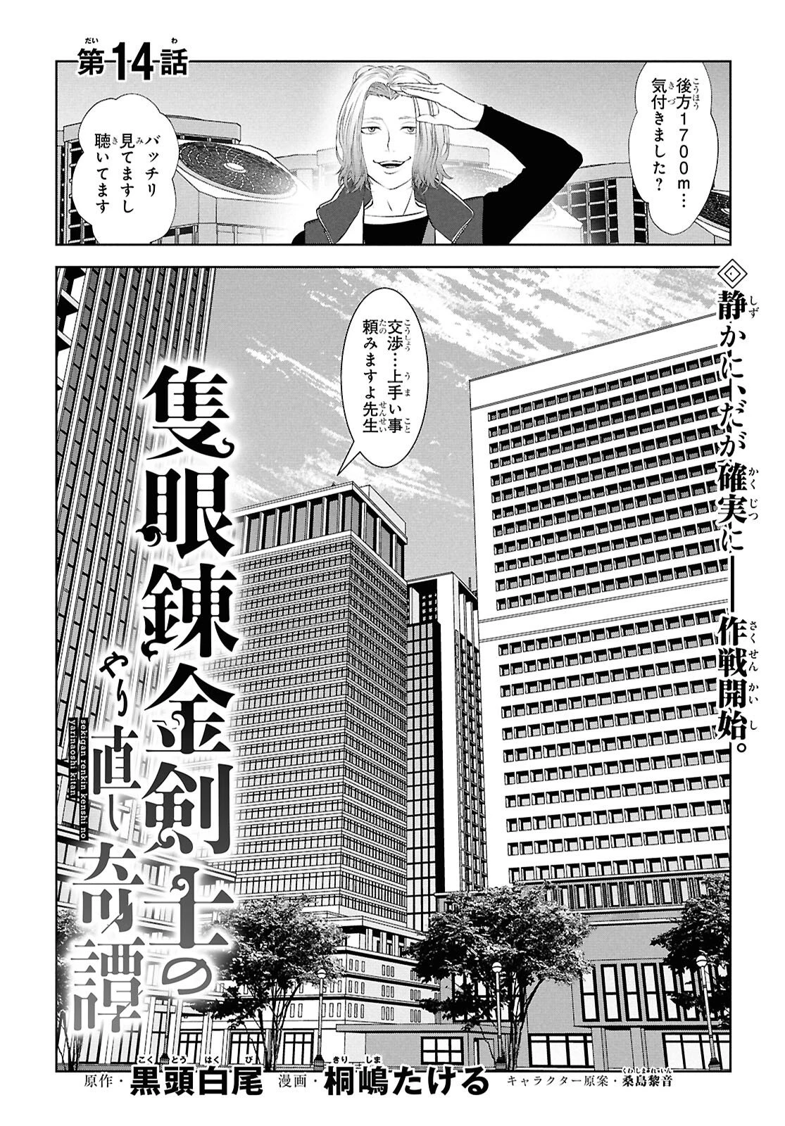 隻眼錬金剣士のやり直し奇譚 第14話 - 2