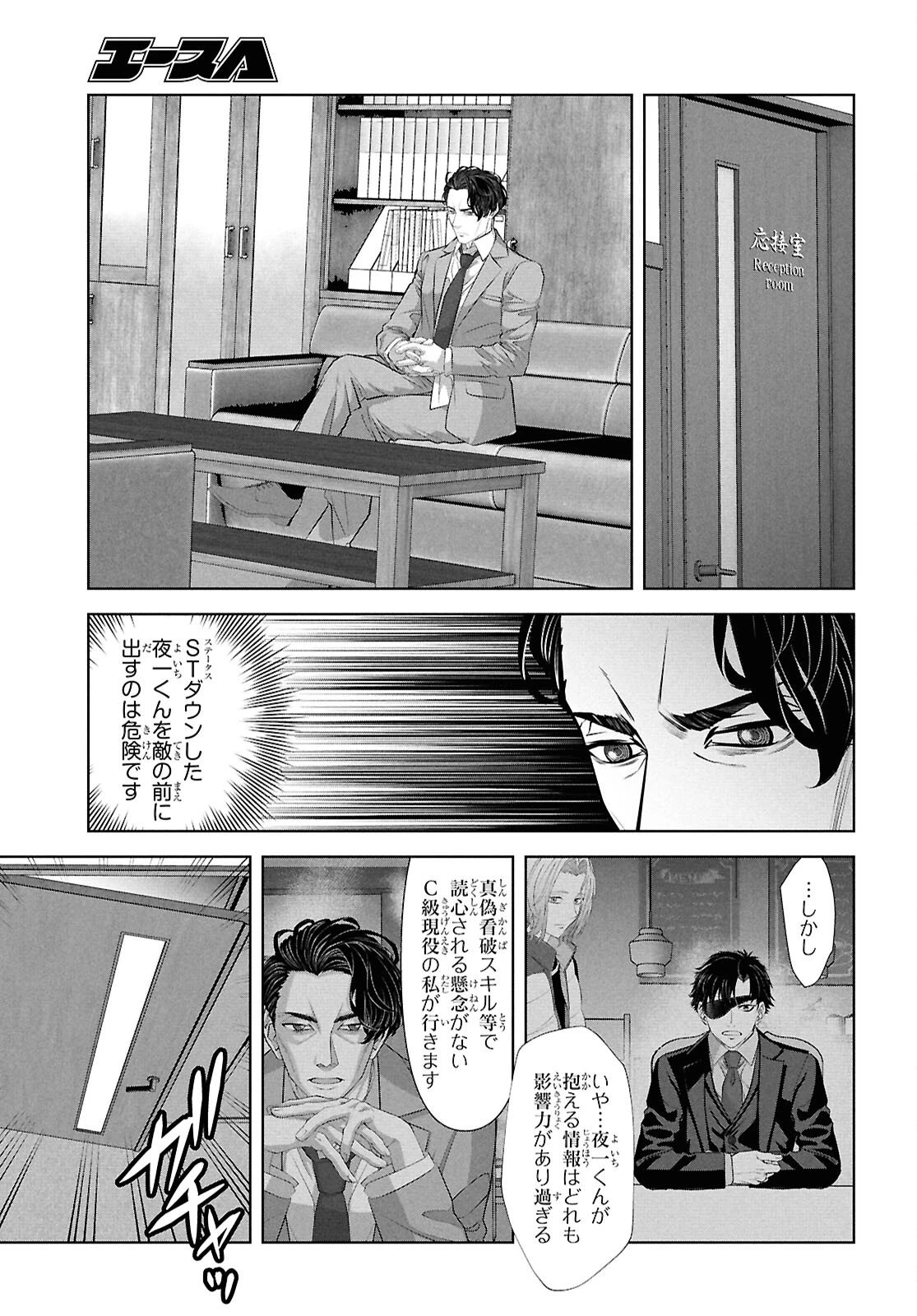 隻眼錬金剣士のやり直し奇譚 第14話 - 3