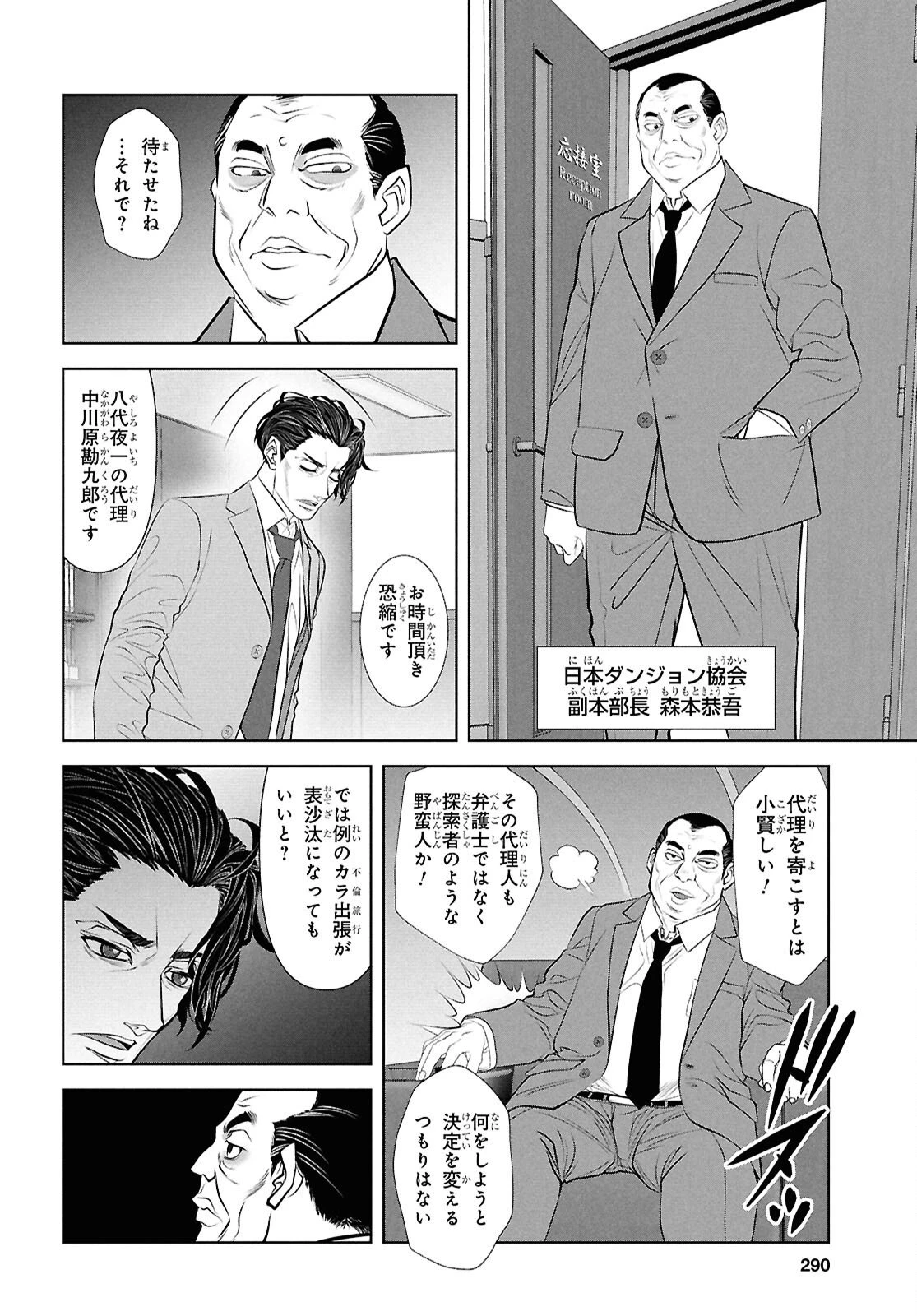 隻眼錬金剣士のやり直し奇譚 第14話 - 4