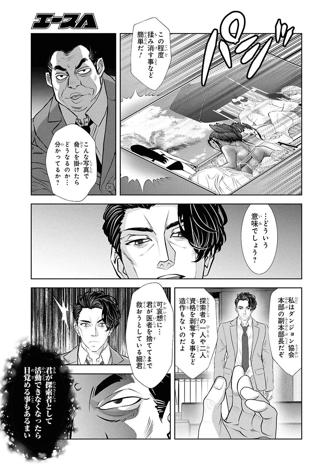 隻眼錬金剣士のやり直し奇譚 第14話 - 5