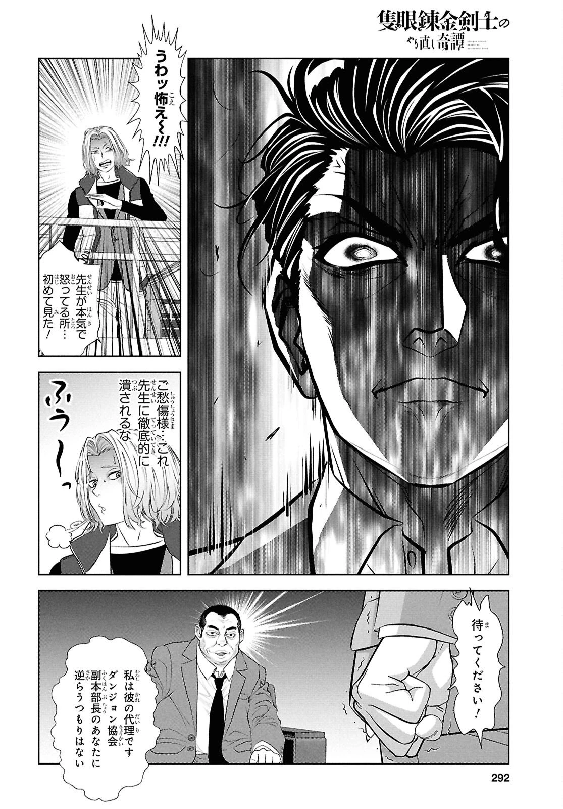 隻眼錬金剣士のやり直し奇譚 第14話 - 6