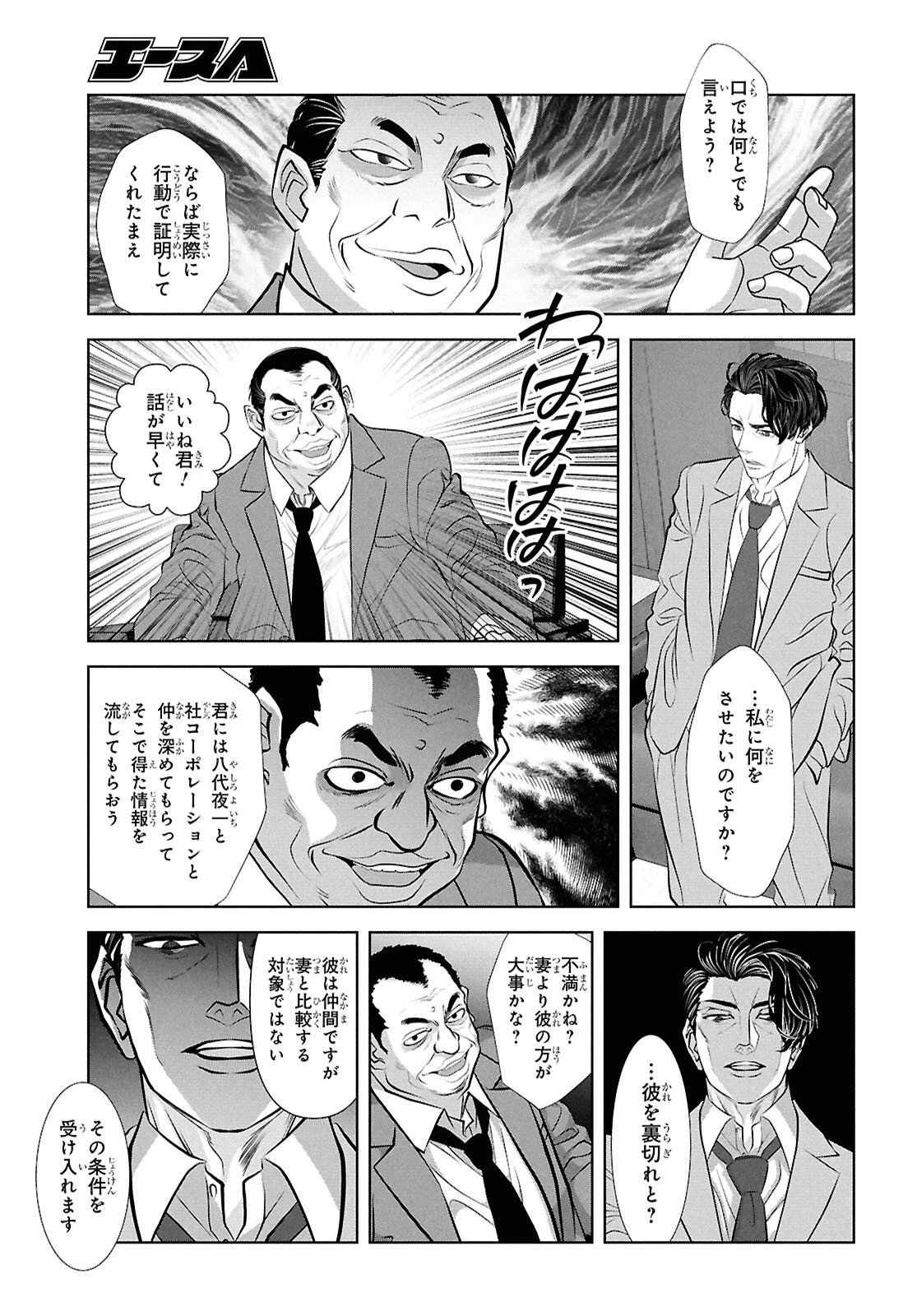 隻眼錬金剣士のやり直し奇譚 第14話 - 7