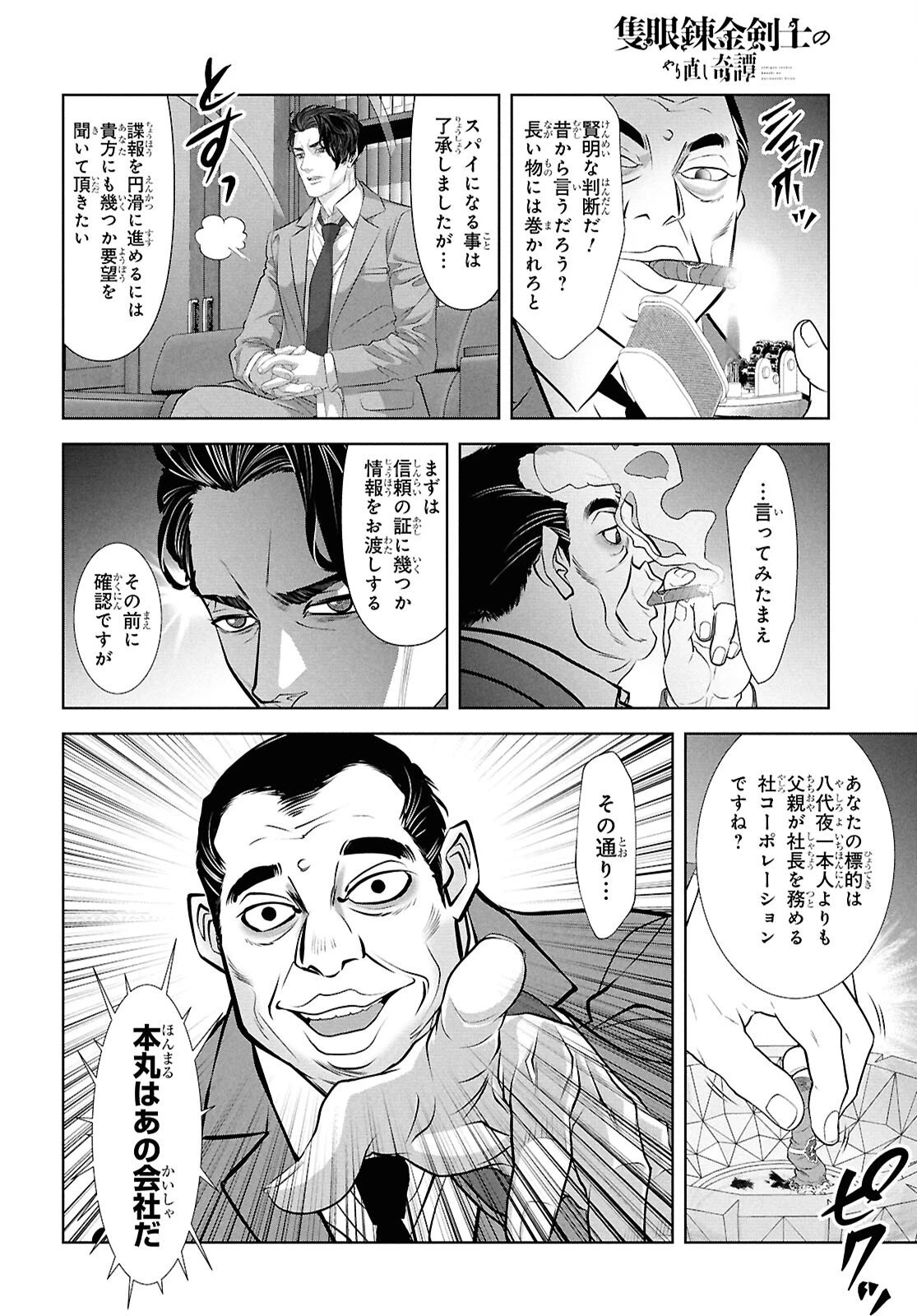 隻眼錬金剣士のやり直し奇譚 第14話 - 8