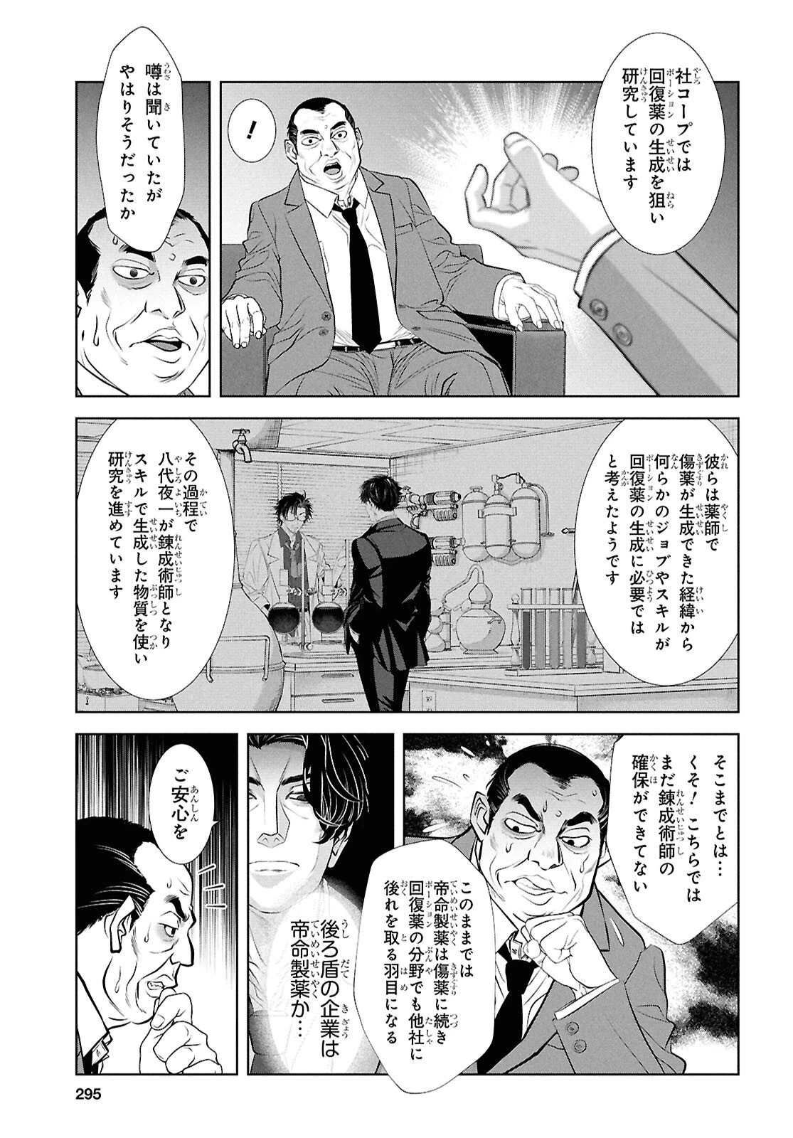 隻眼錬金剣士のやり直し奇譚 第14話 - 9