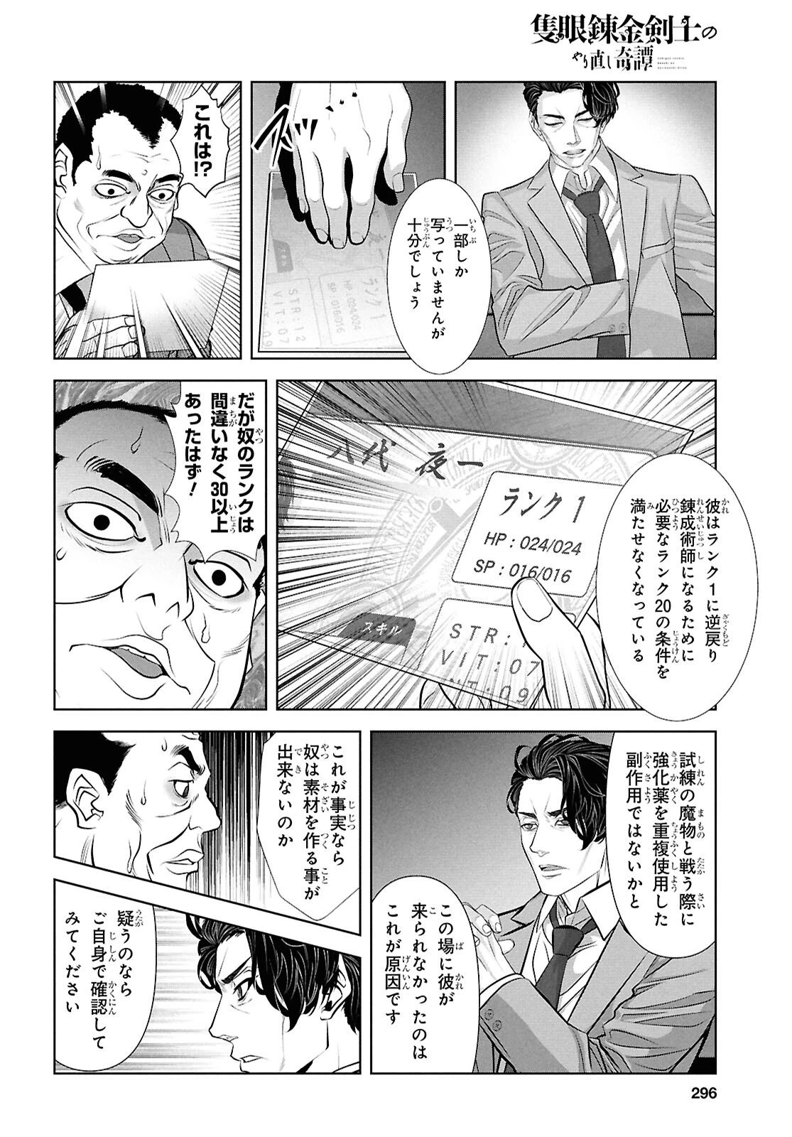 隻眼錬金剣士のやり直し奇譚 第14話 - 10