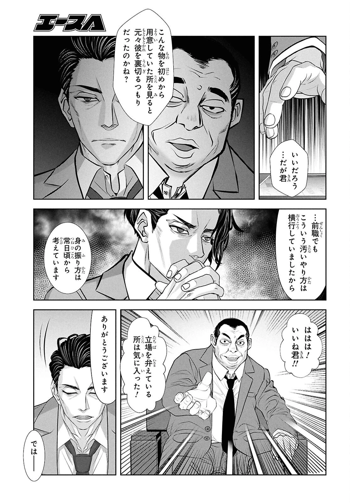 隻眼錬金剣士のやり直し奇譚 第14話 - 11