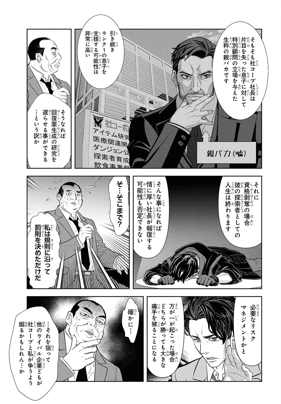 隻眼錬金剣士のやり直し奇譚 第14話 - 13