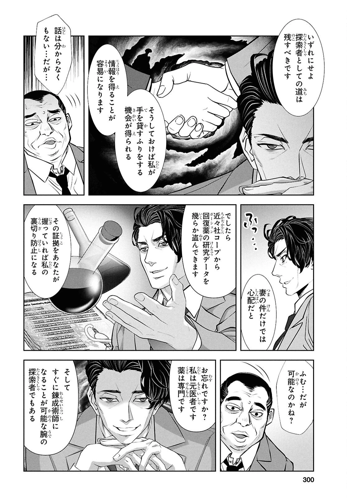 隻眼錬金剣士のやり直し奇譚 第14話 - 14