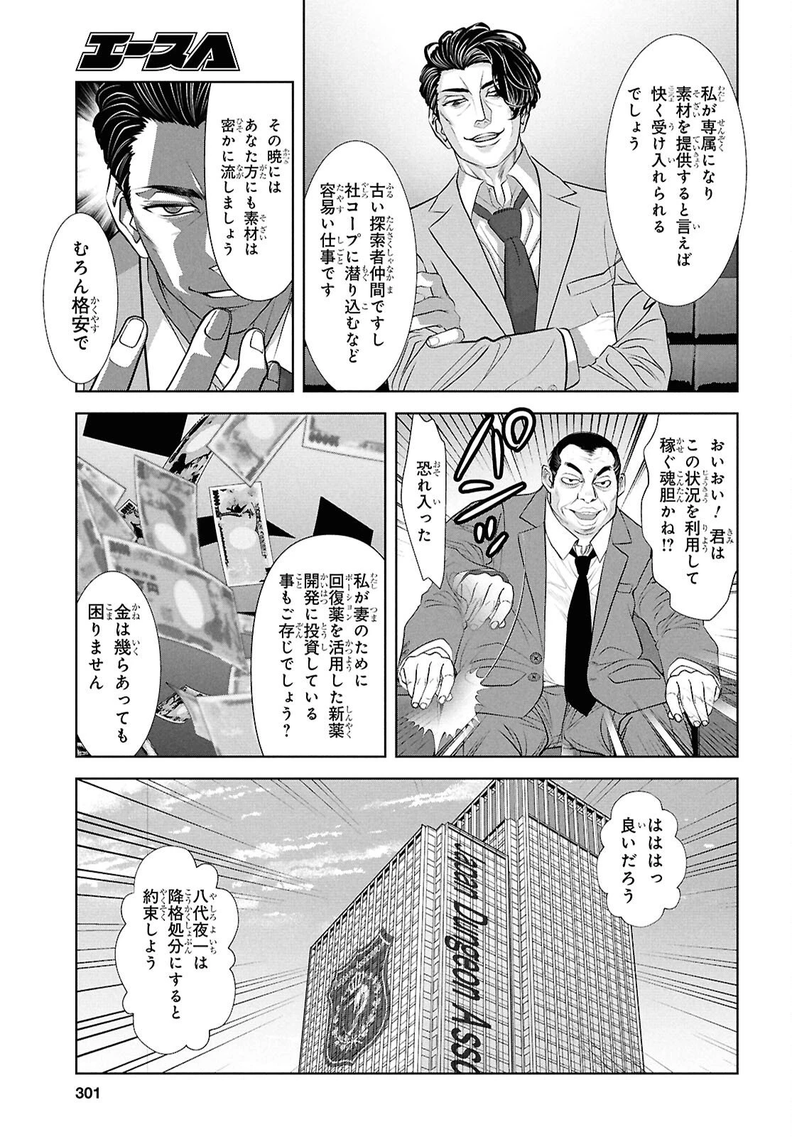 隻眼錬金剣士のやり直し奇譚 第14話 - 15