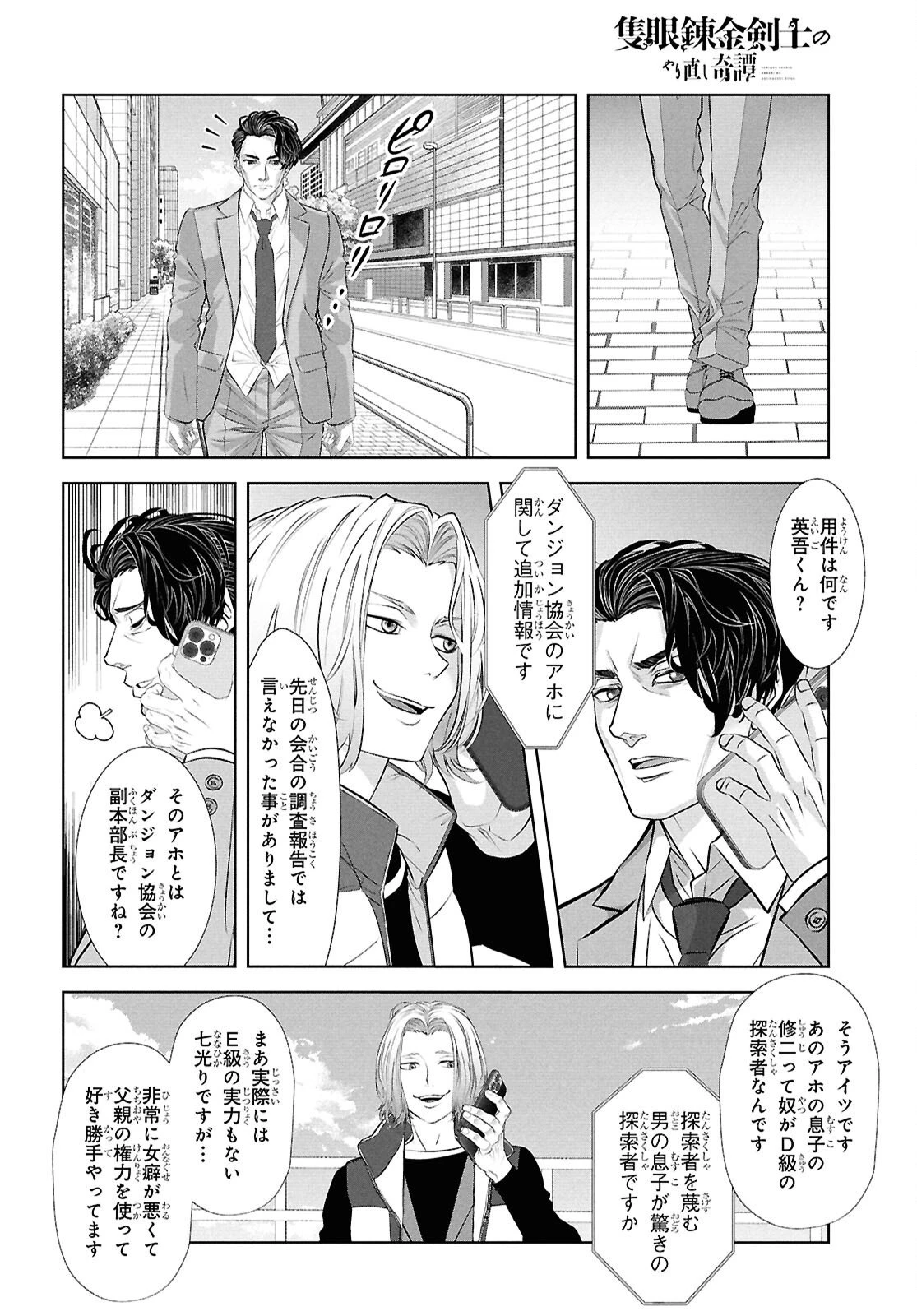 隻眼錬金剣士のやり直し奇譚 第14話 - 16