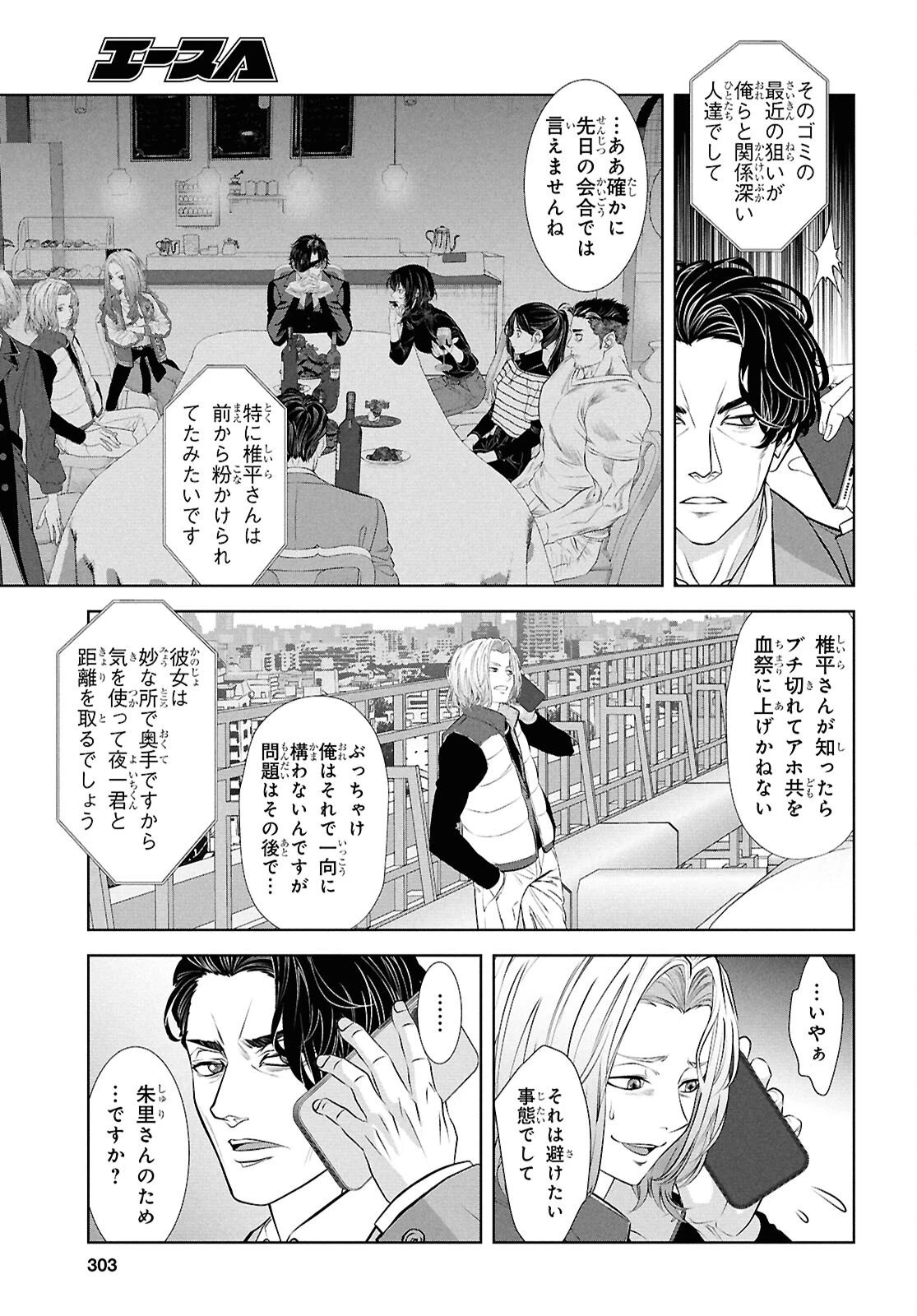 隻眼錬金剣士のやり直し奇譚 第14話 - 17