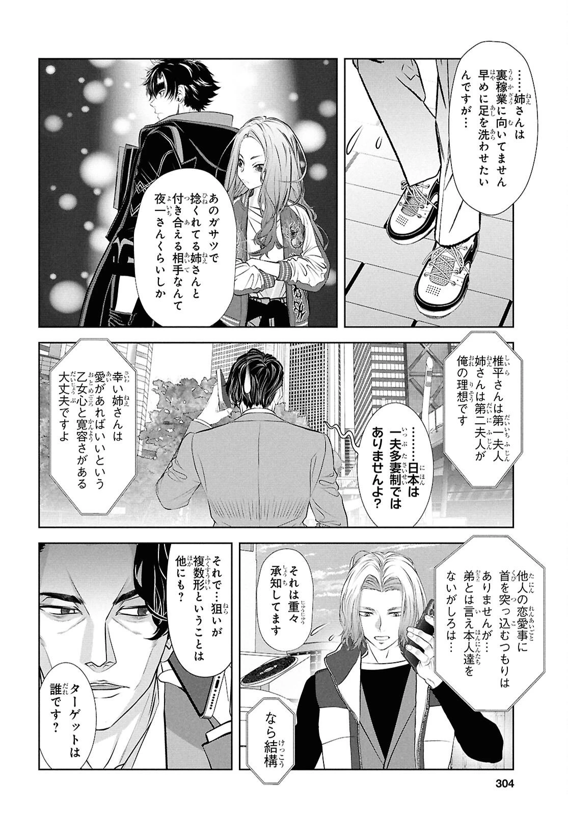 隻眼錬金剣士のやり直し奇譚 第14話 - 18