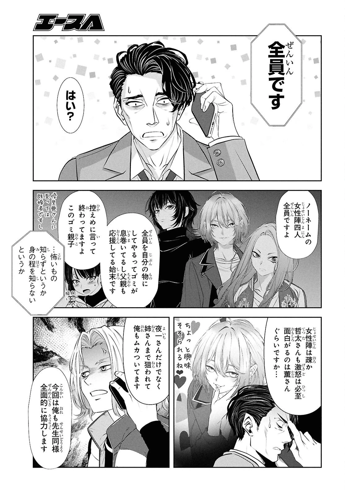 隻眼錬金剣士のやり直し奇譚 第14話 - 19