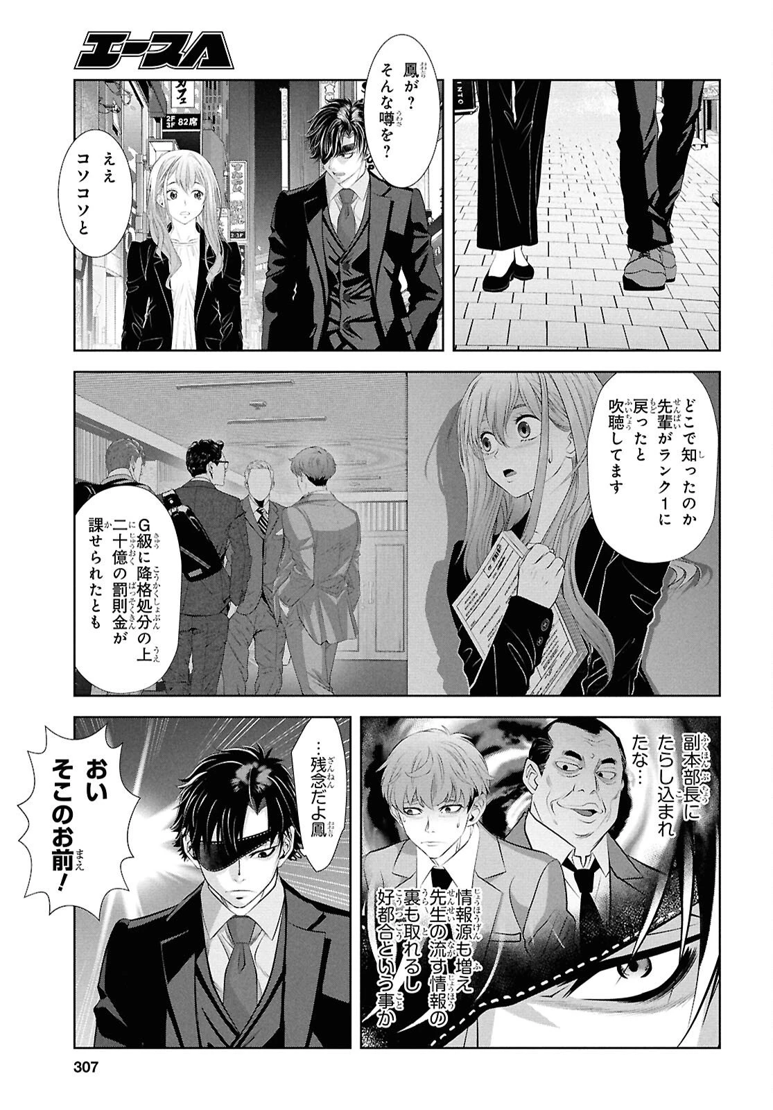 隻眼錬金剣士のやり直し奇譚 第14話 - 21