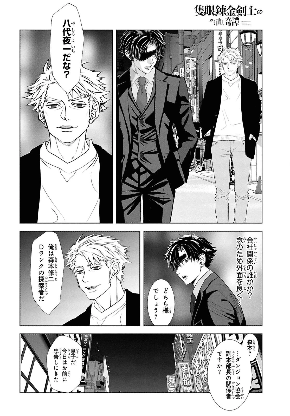 隻眼錬金剣士のやり直し奇譚 第14話 - 22