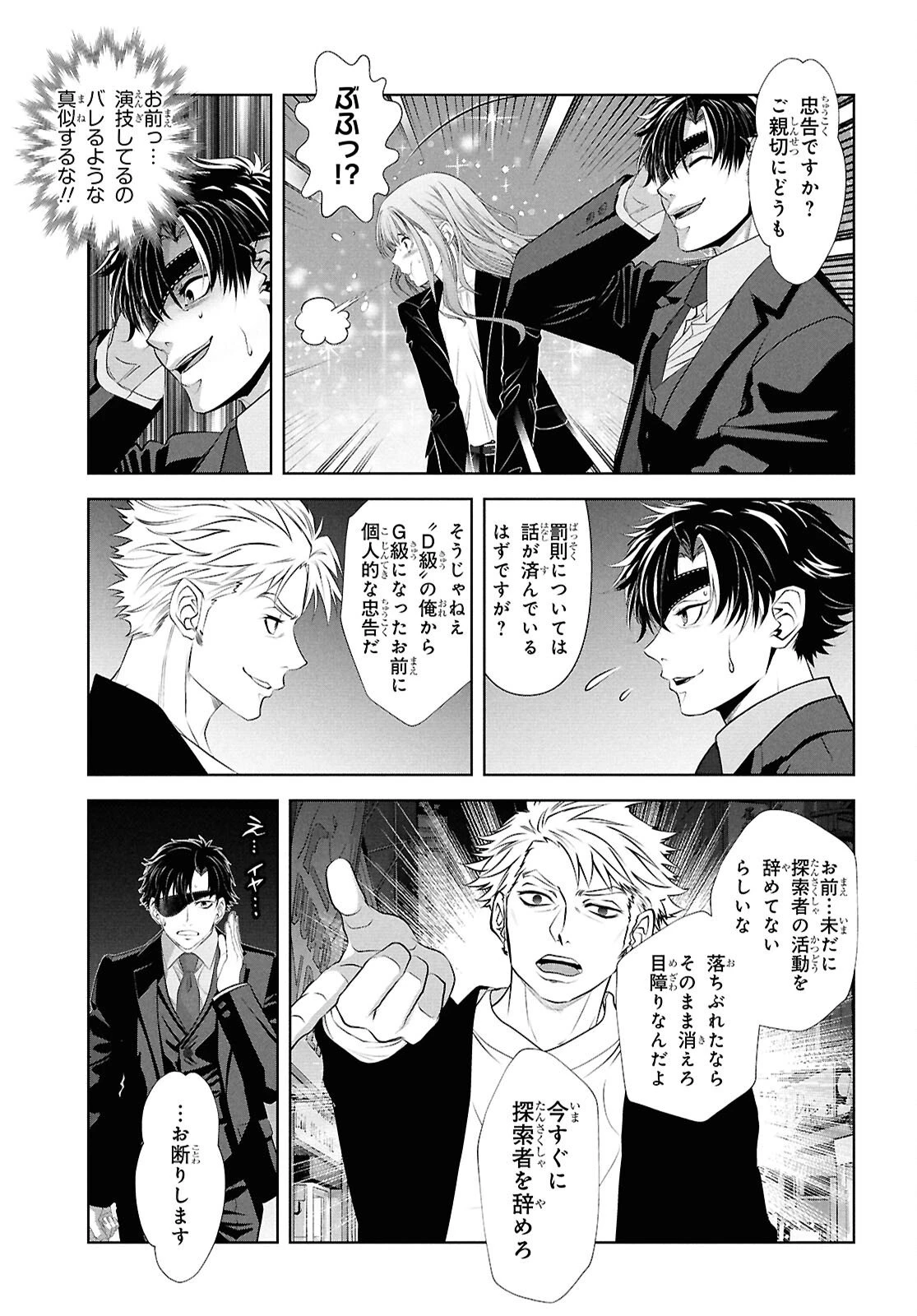 隻眼錬金剣士のやり直し奇譚 第14話 - 23