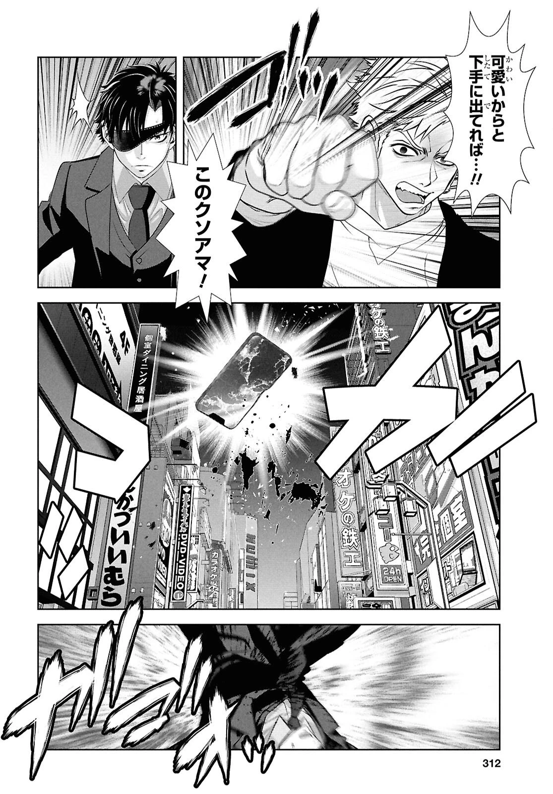 隻眼錬金剣士のやり直し奇譚 第14話 - 26