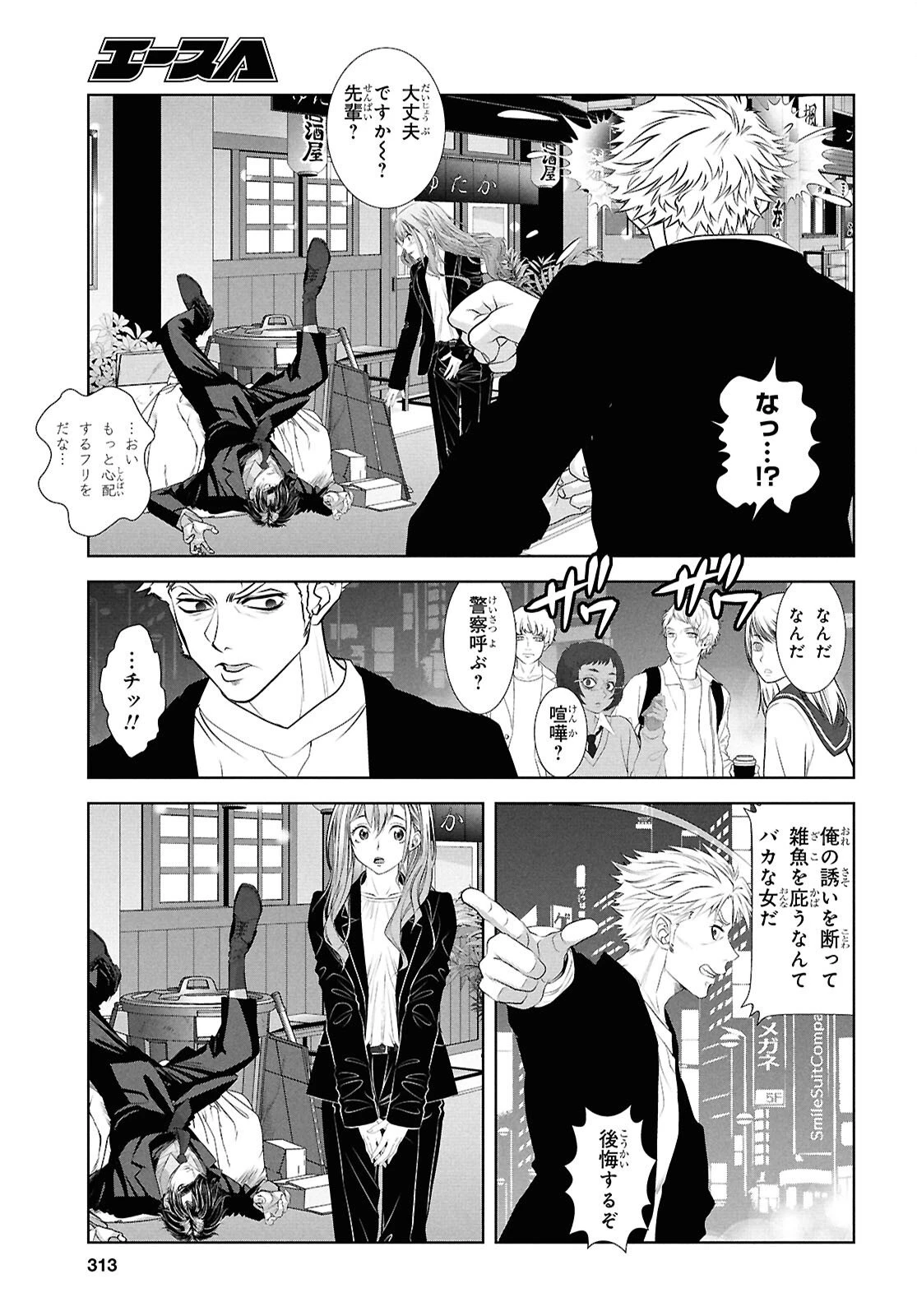 隻眼錬金剣士のやり直し奇譚 第14話 - 27