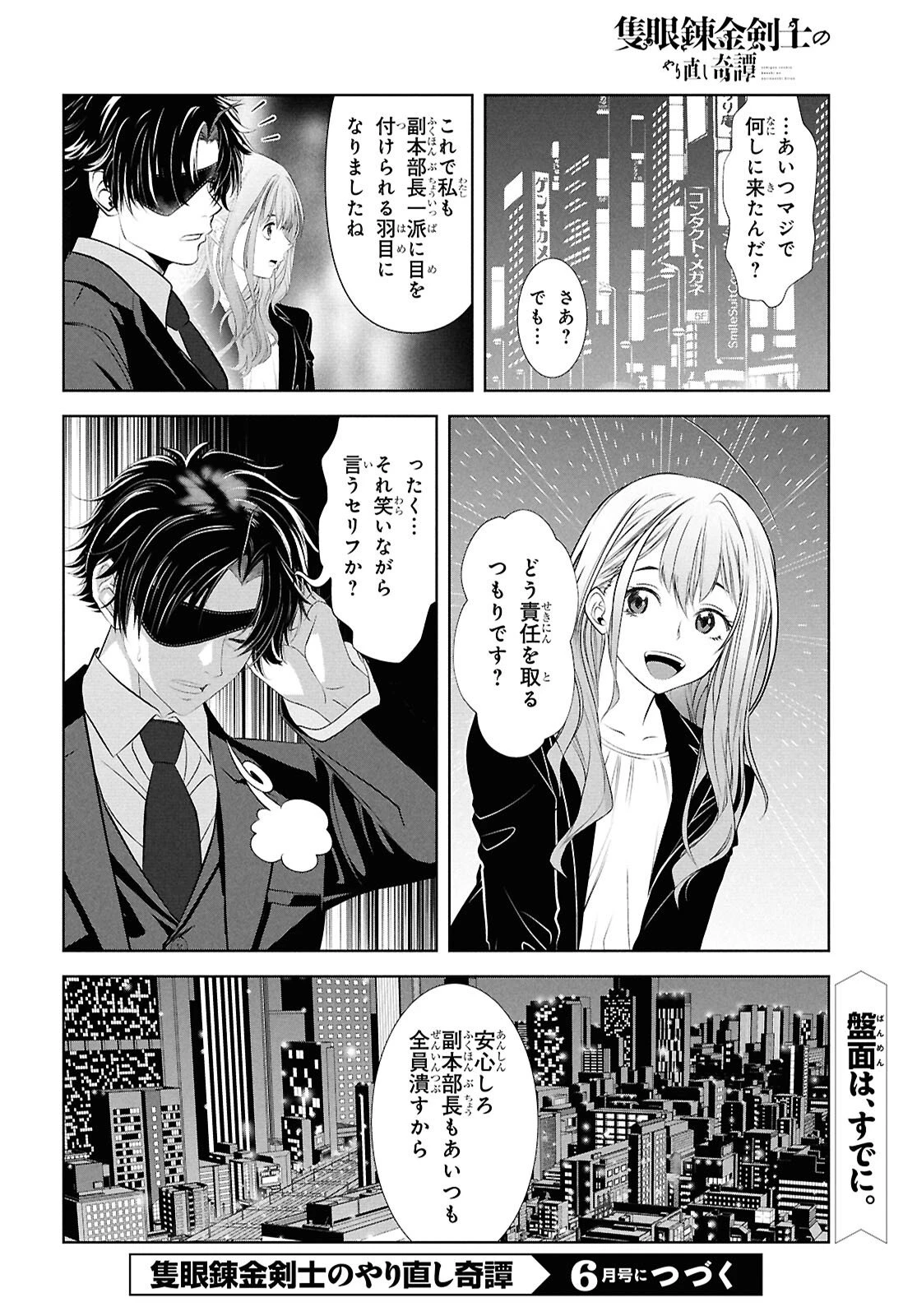 隻眼錬金剣士のやり直し奇譚 第14話 - 28