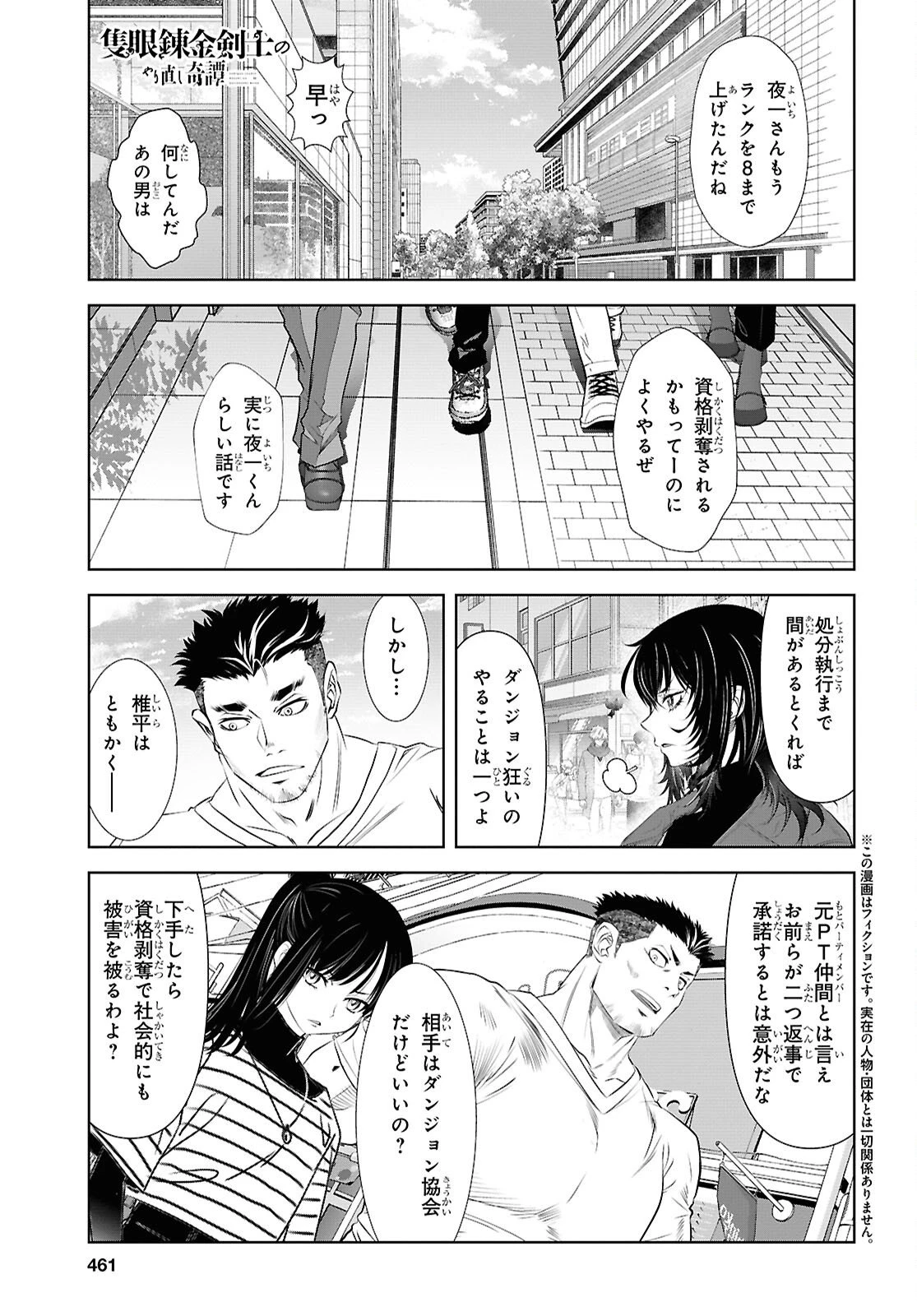 隻眼錬金剣士のやり直し奇譚 第13話 - 1