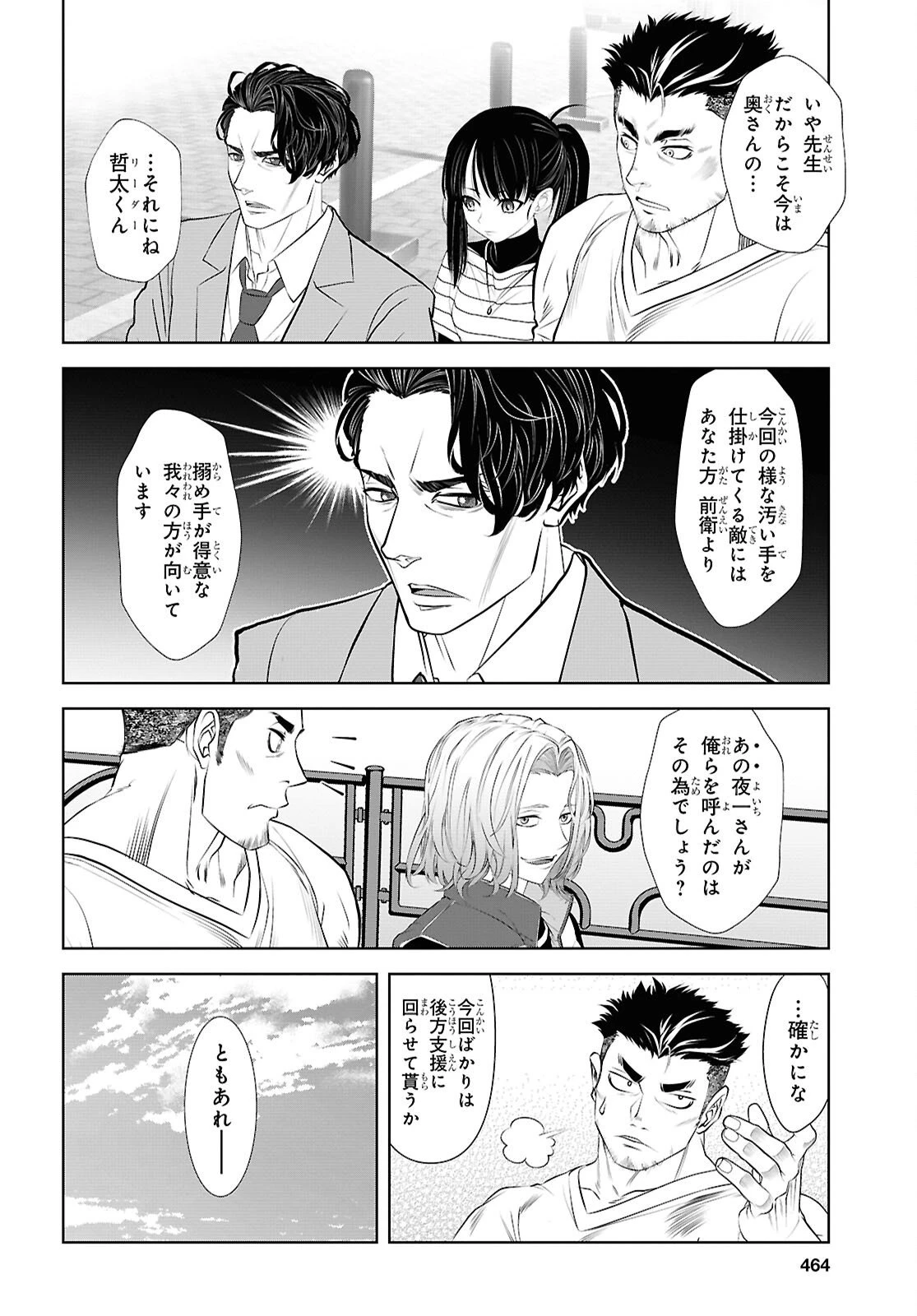 隻眼錬金剣士のやり直し奇譚 第13話 - 4