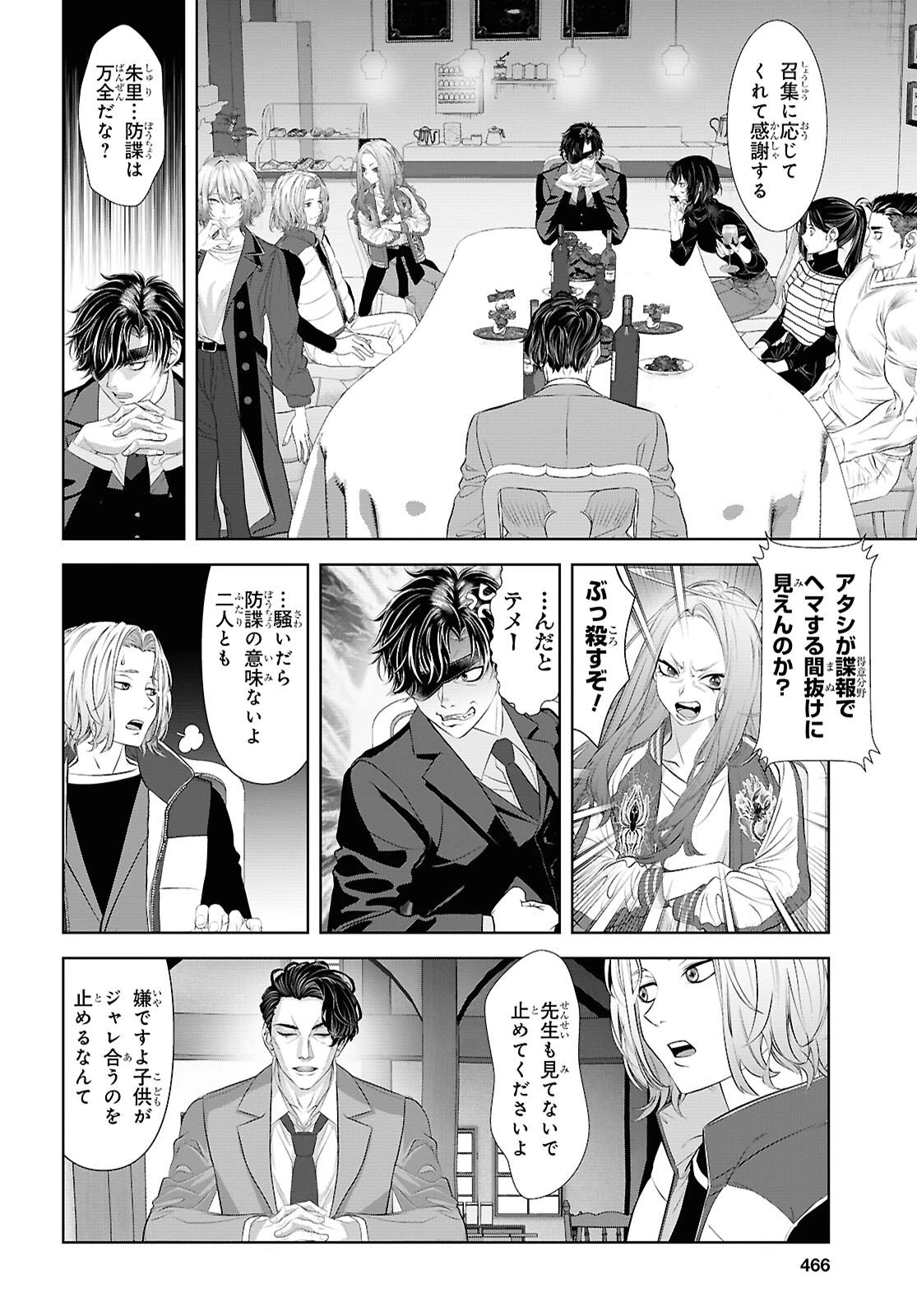 隻眼錬金剣士のやり直し奇譚 第13話 - 6