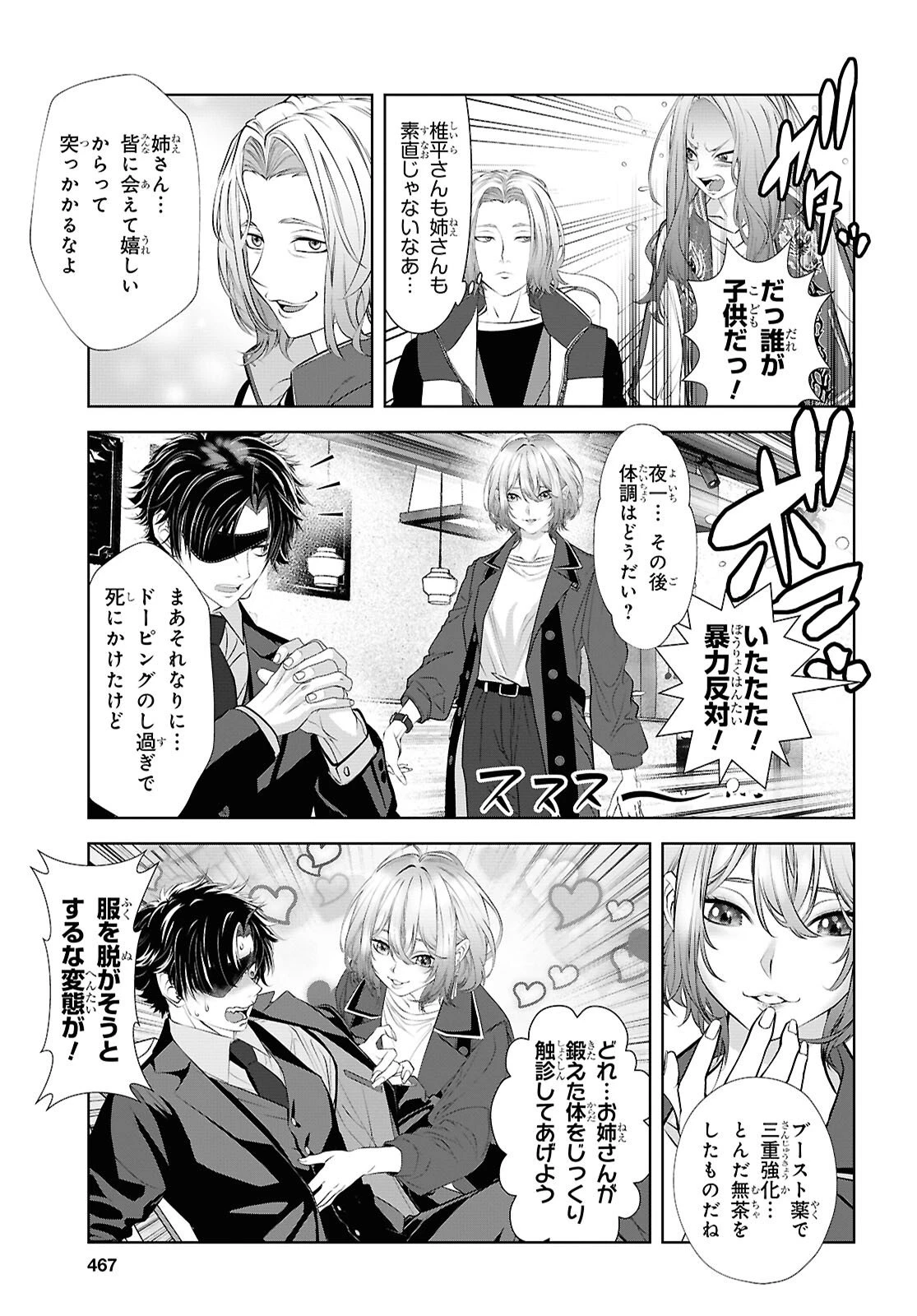 隻眼錬金剣士のやり直し奇譚 第13話 - 7